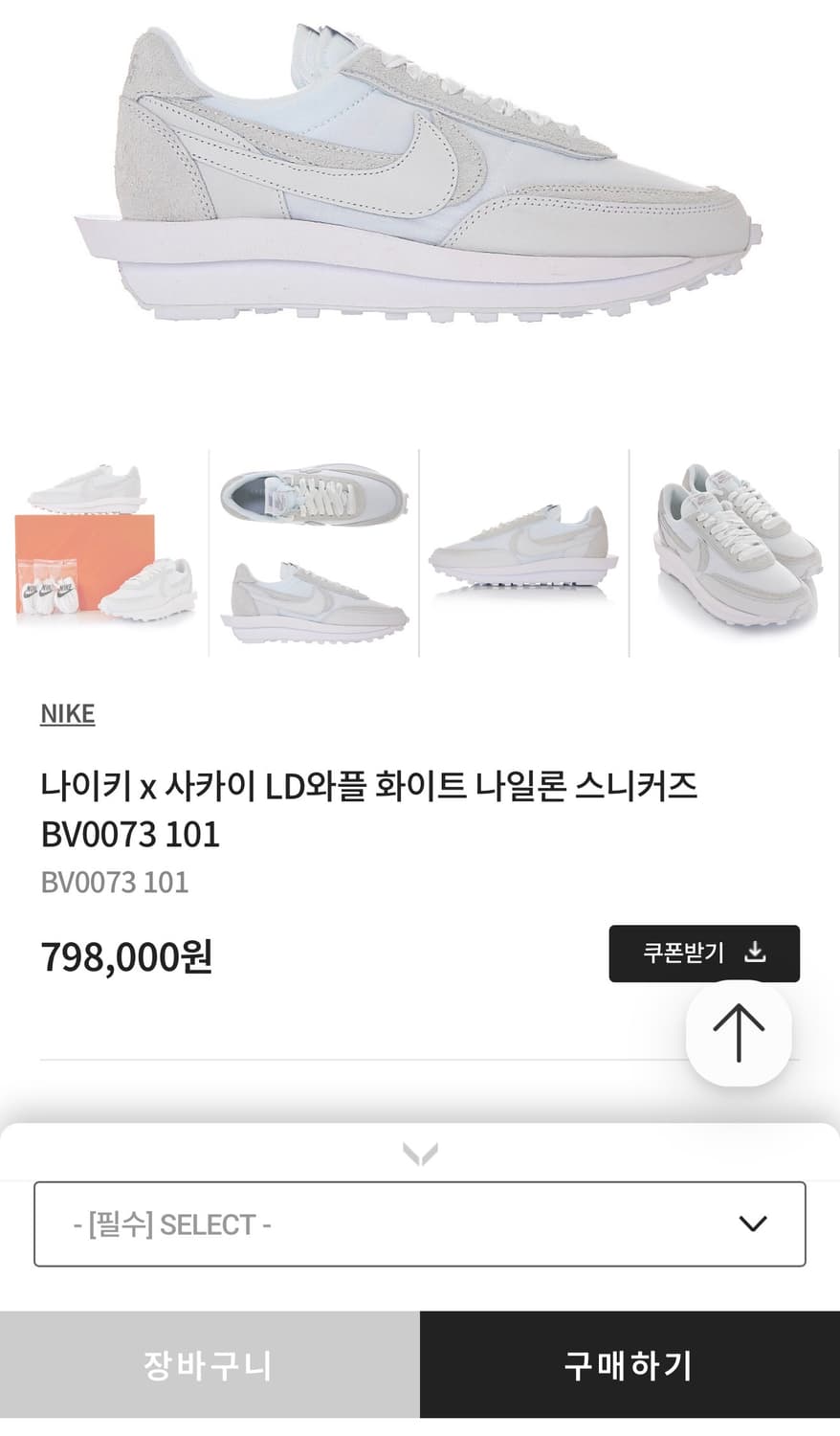 260/ 나이키X사카이 와플 LD 화이트 나일론 스니커즈 상품이미지3