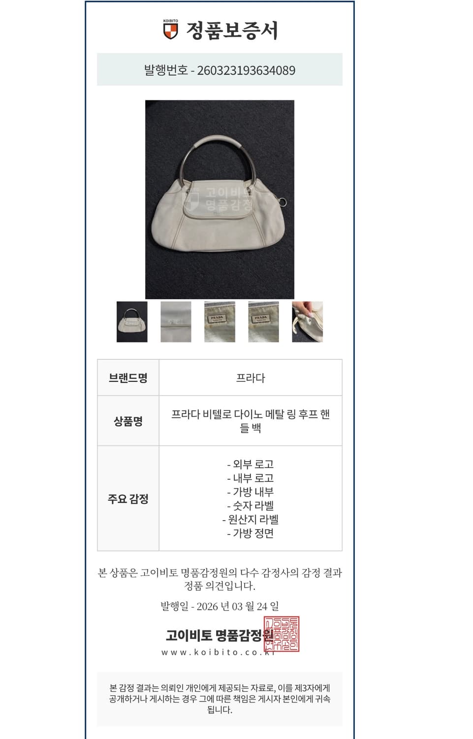 프라다 SS2003 메탈 바 비텔로 다이노 레더 링 백 상품이미지10