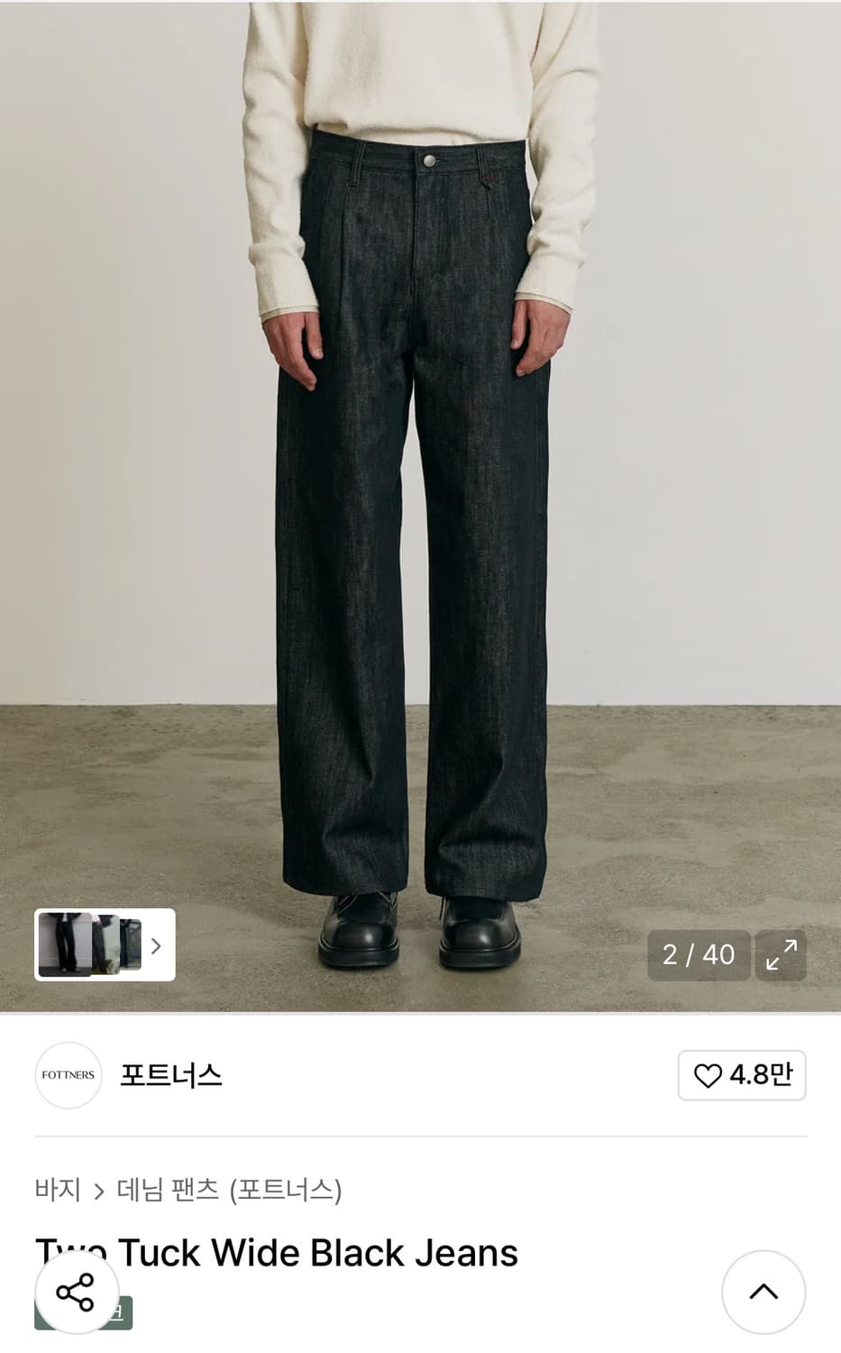 포트너스 투턱 와이드 블랙진 상품이미지4