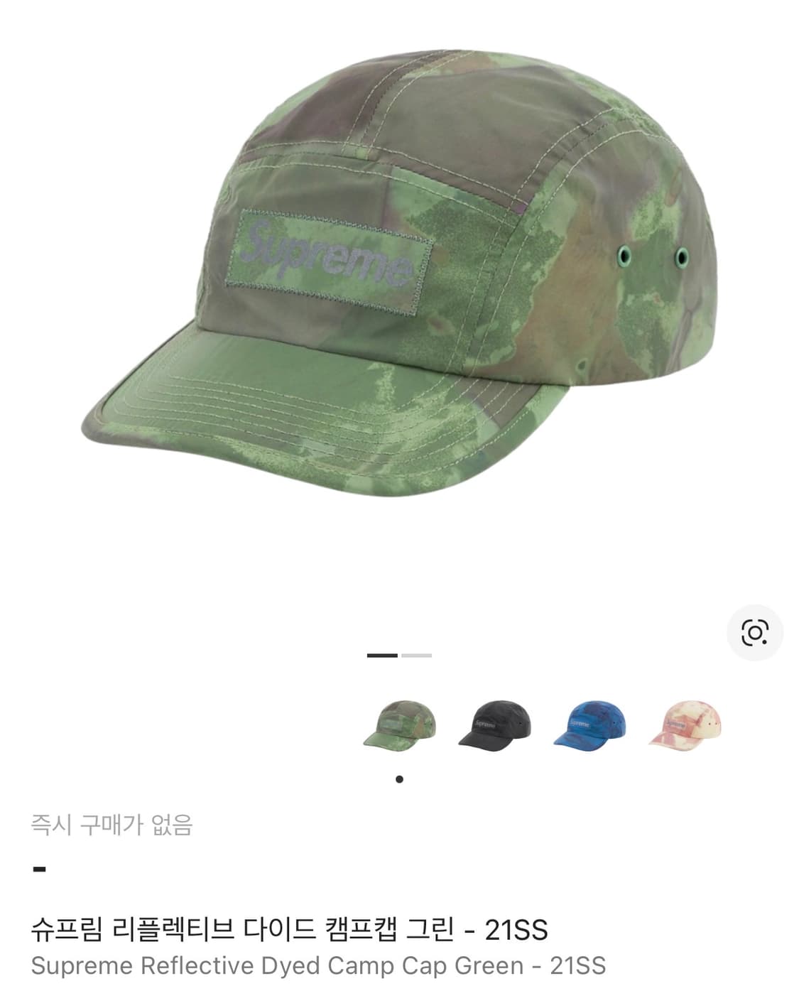 Supreme의 21SS 리플렉티브 다이드 캠프캡 그린 모델입니다. 상품이미지4