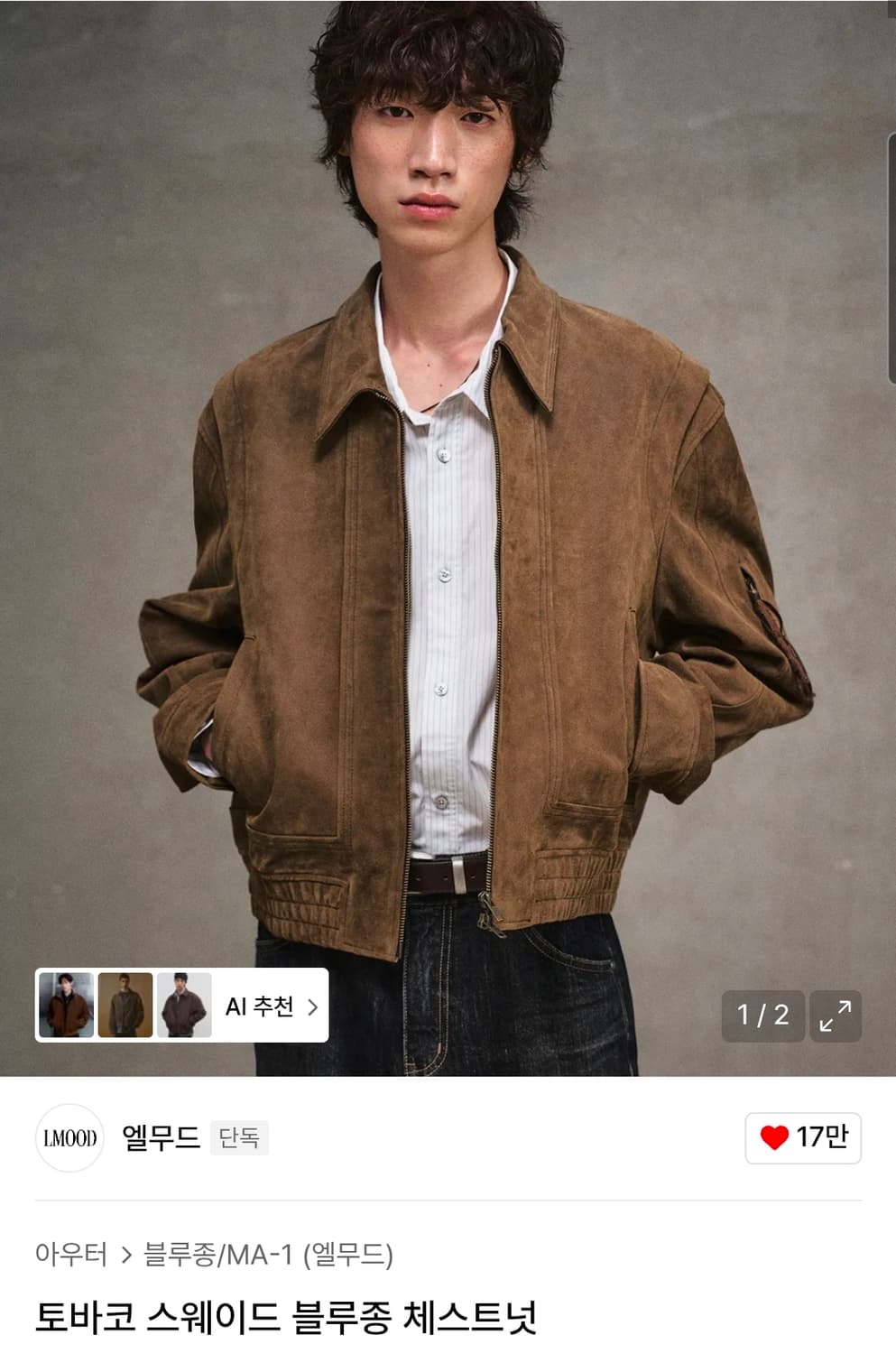 엘무드 토바코 스웨이드 블루종 상품이미지1