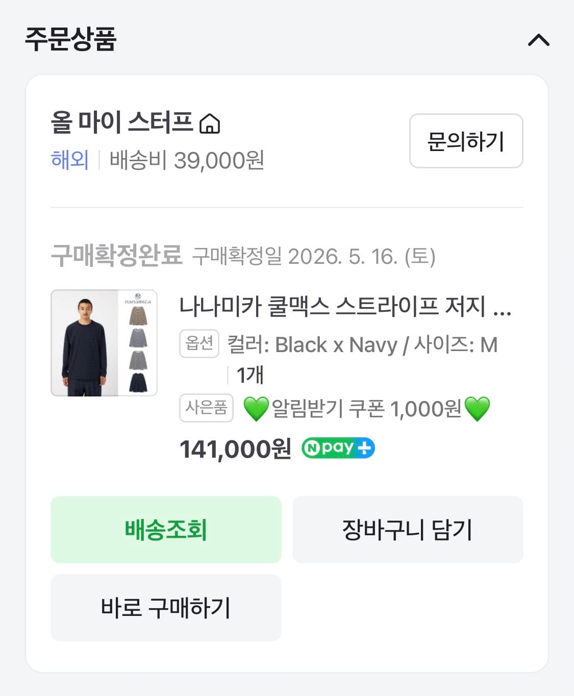 나나미카 쿨맥스 스트라이프 저지 긴팔티 (블랙X네이비) 상품이미지3