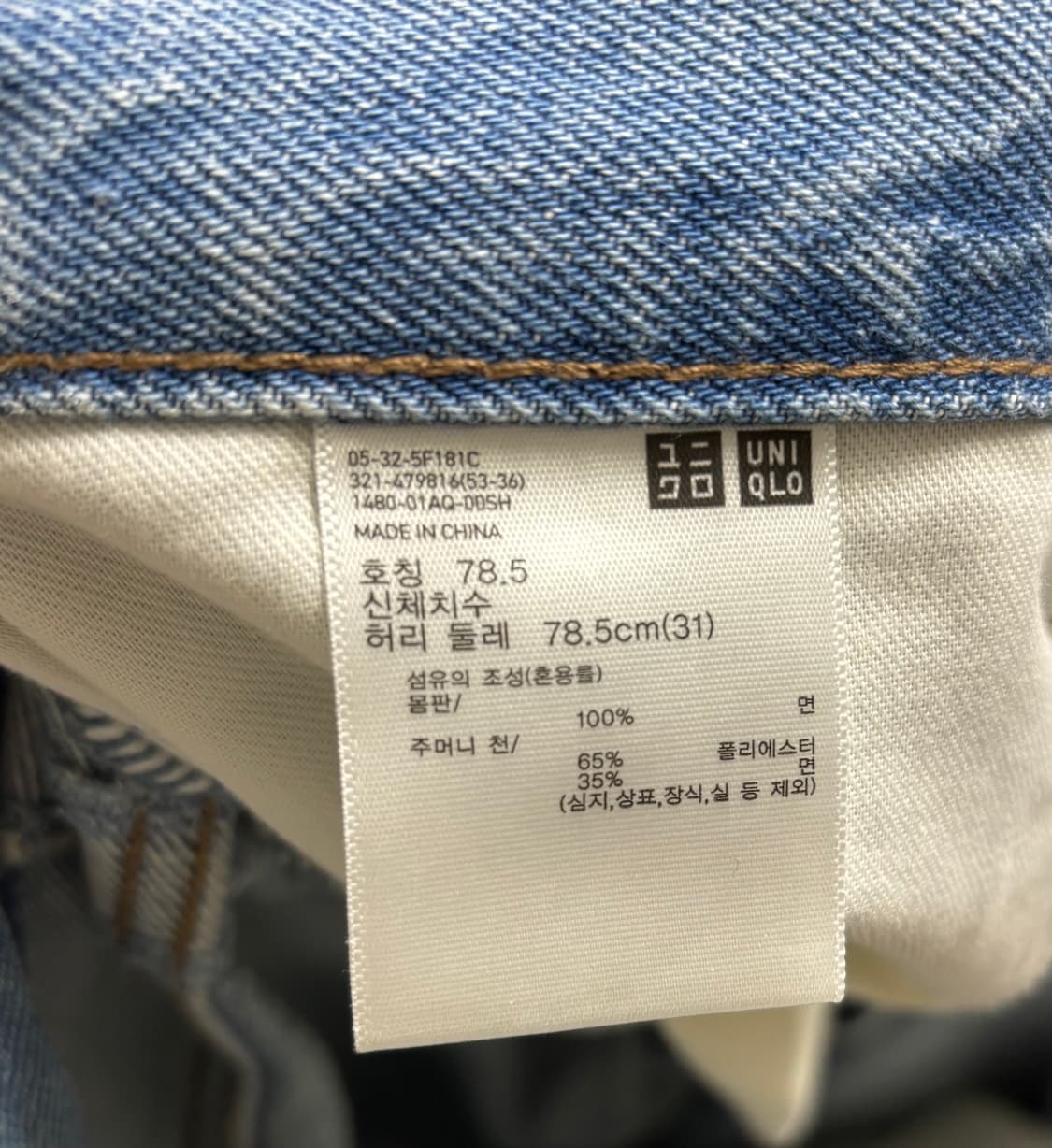 (31)유니클로 JW앤더슨 스트레이트 데님진 블루 상품이미지4