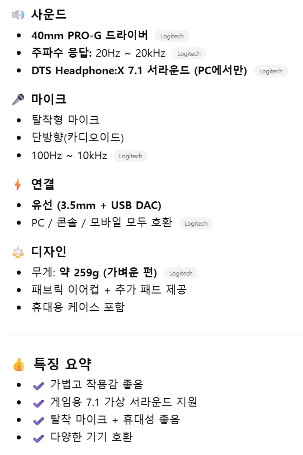 로지텍 G433 게임헤드셋 헤드폰 이어폰 게이밍 새 상품급 새상품급 사진 상품이미지9