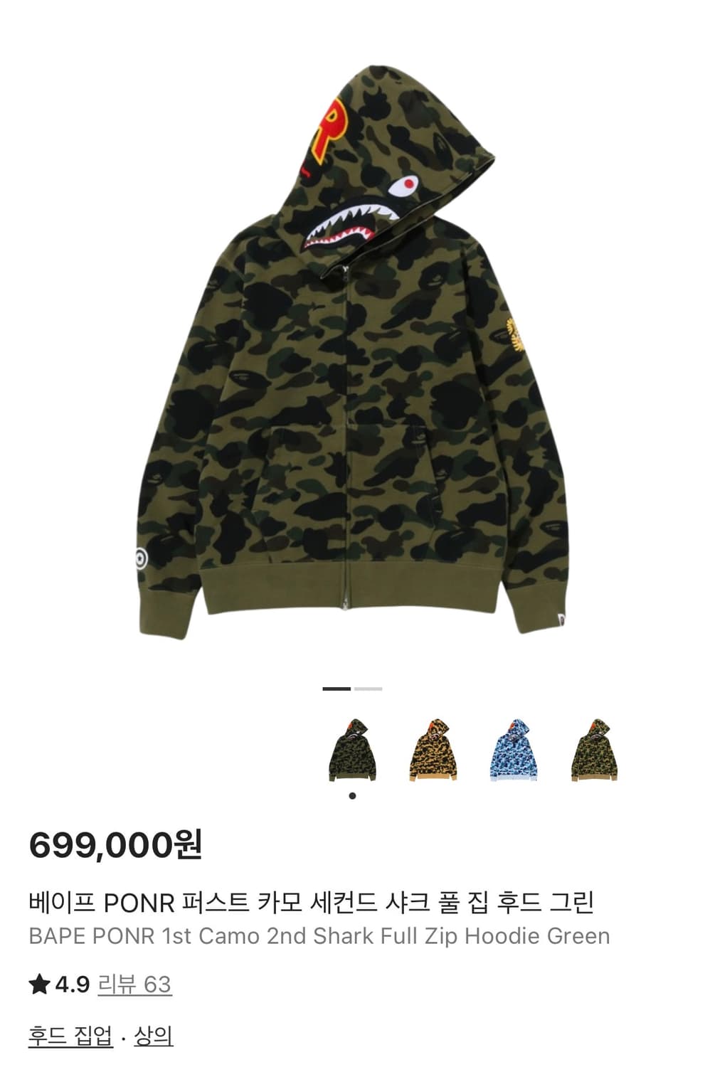 베이프 퍼스트 카모 ponr 녹계 교신 교환 S 핑크 핑계 네이비 청계 상품이미지1