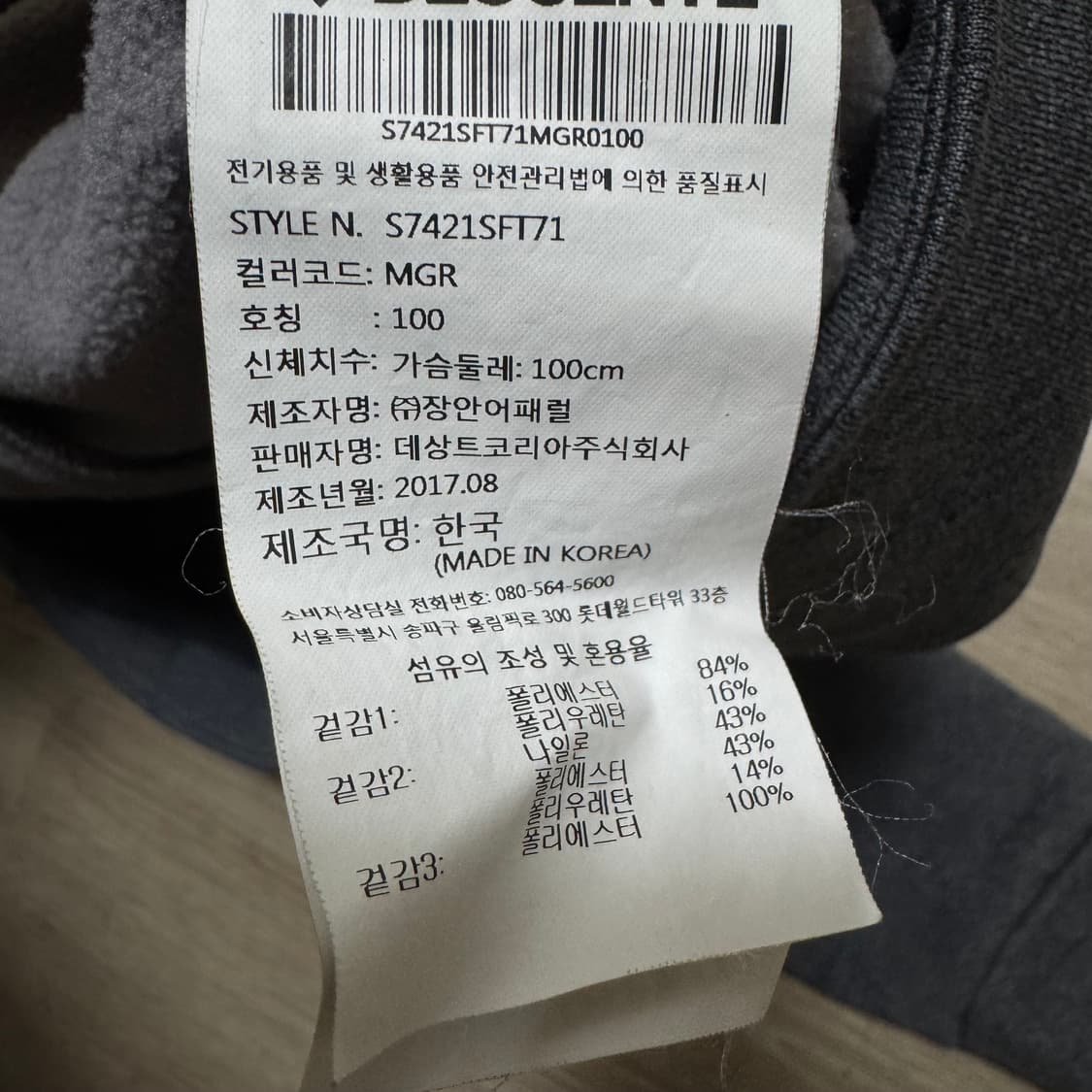 데상트 트랙탑 져지 상품이미지6