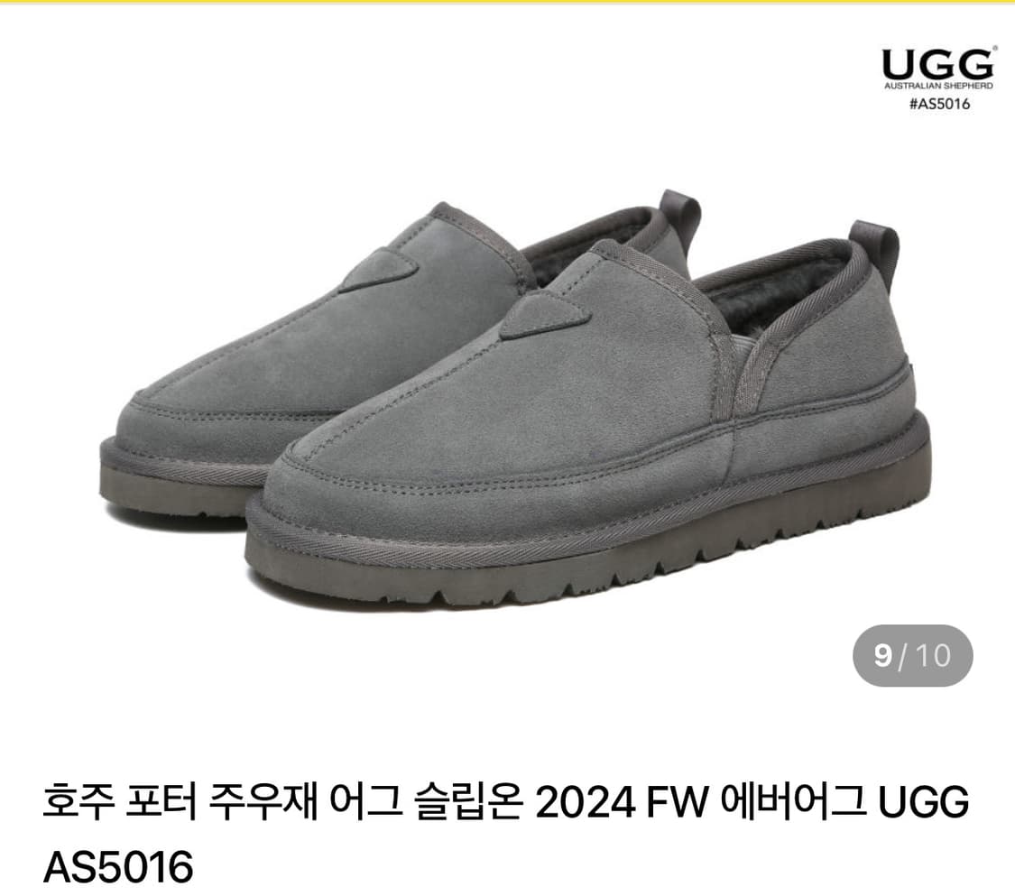 주우재 어그 슬립온 43사이즈 새상품 상품이미지1