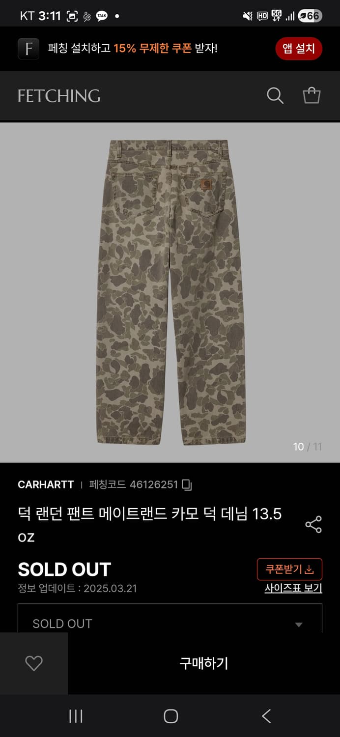 [34] 칼하트 덕 랜던 카모 덕 데님 팬츠 13.5oz 상품이미지6