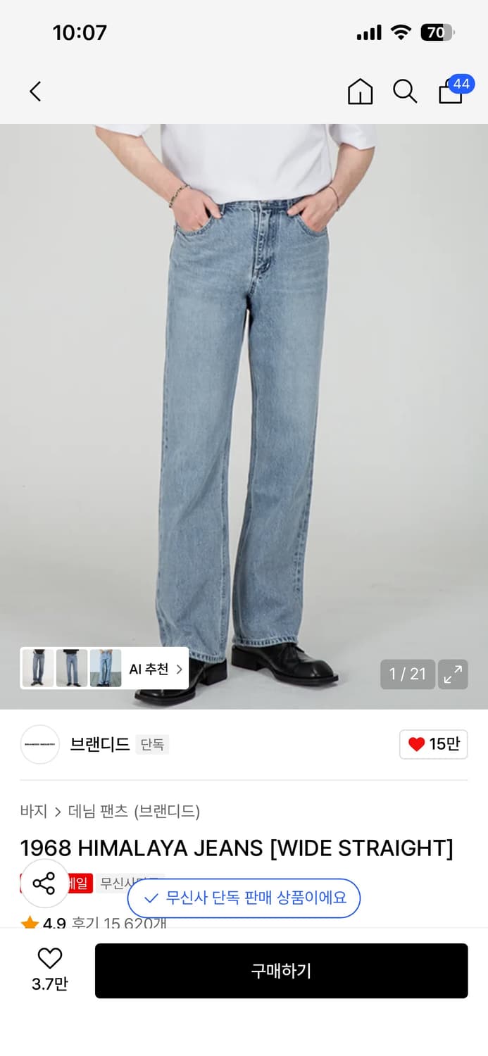 브랜디드 1968 히말라야진 와이드 스트레이트 상품이미지1