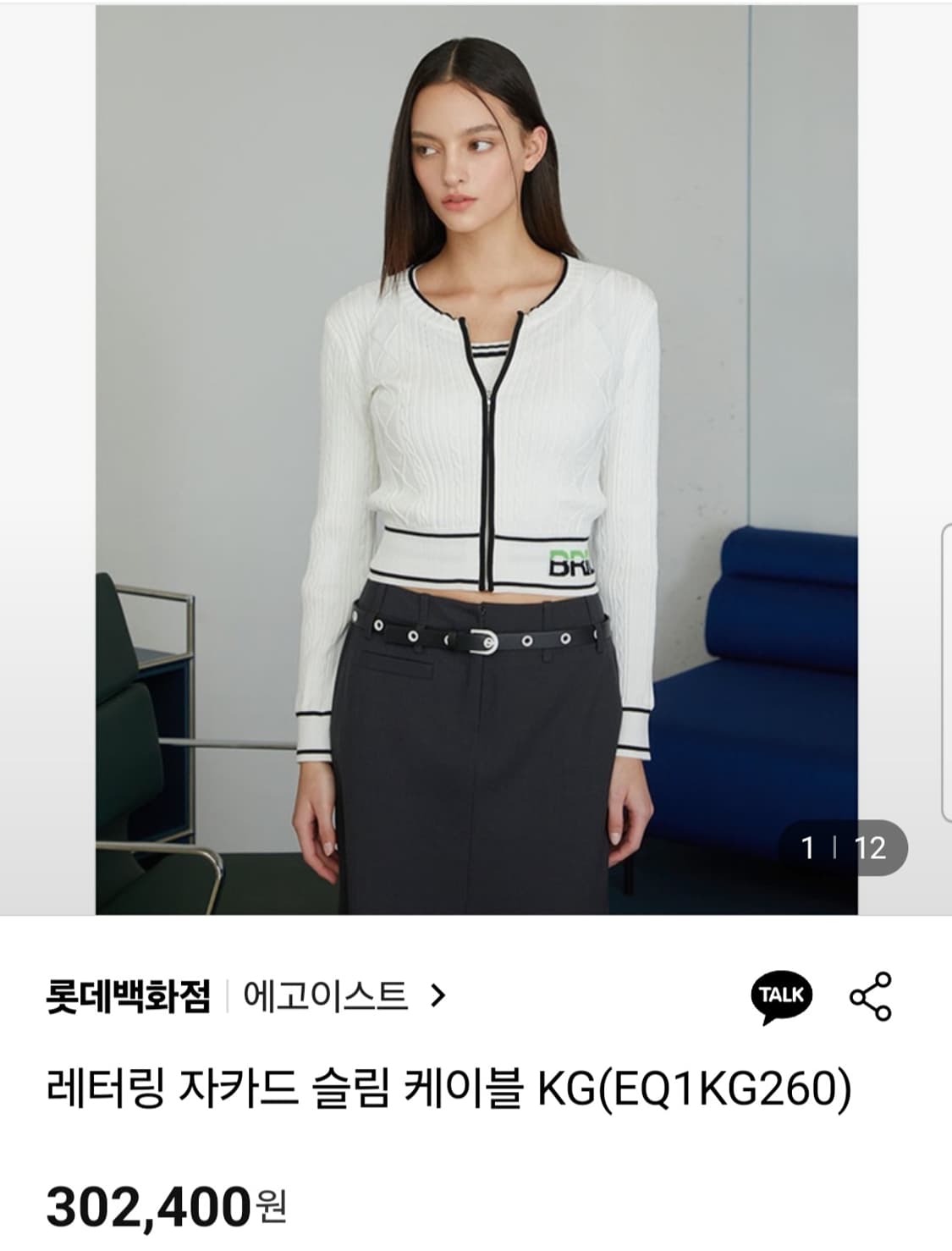 (새상품)에고이스트 레터링 케이블 짚업니트55 상품이미지7