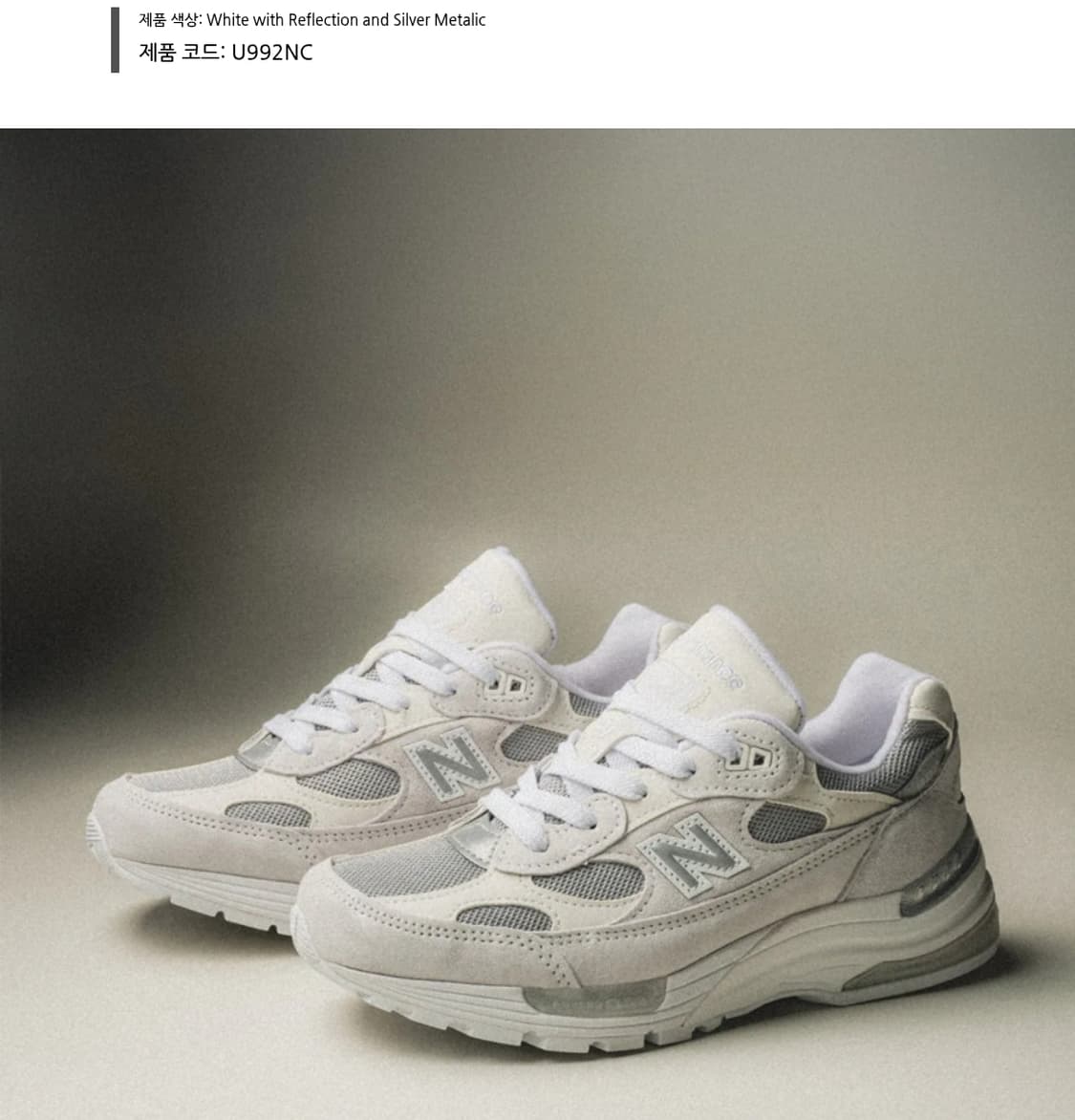 뉴발란스 992 화이트 실버 290 상품이미지1