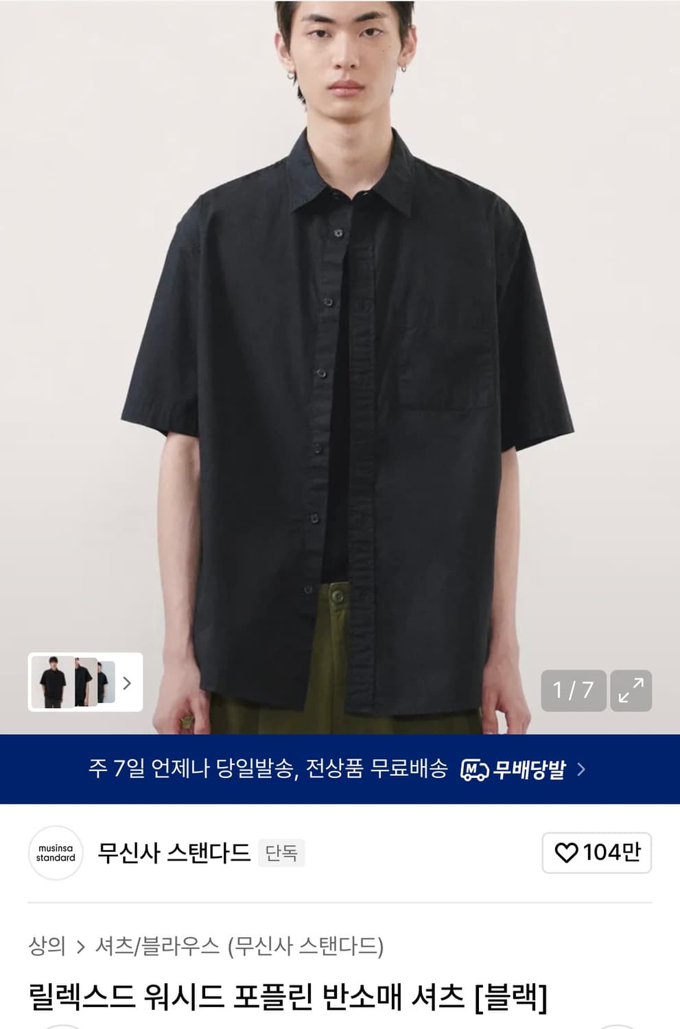 무신사 스탠다드 릴렉스드 워시드 포플린 반팔 셔츠 S 상품이미지1