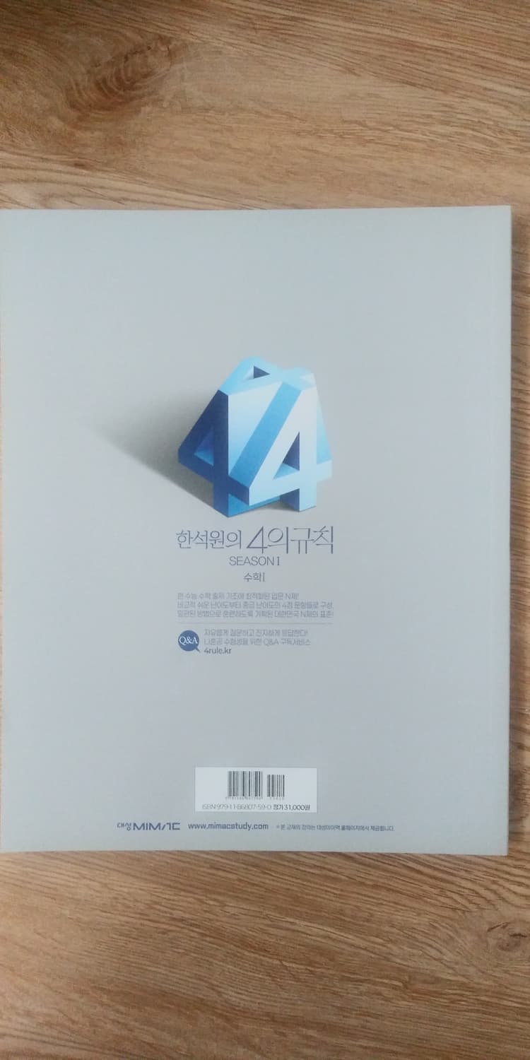 대성마이맥 수학 한석원의 4의 규칙 시즌1 수학1 상품이미지2