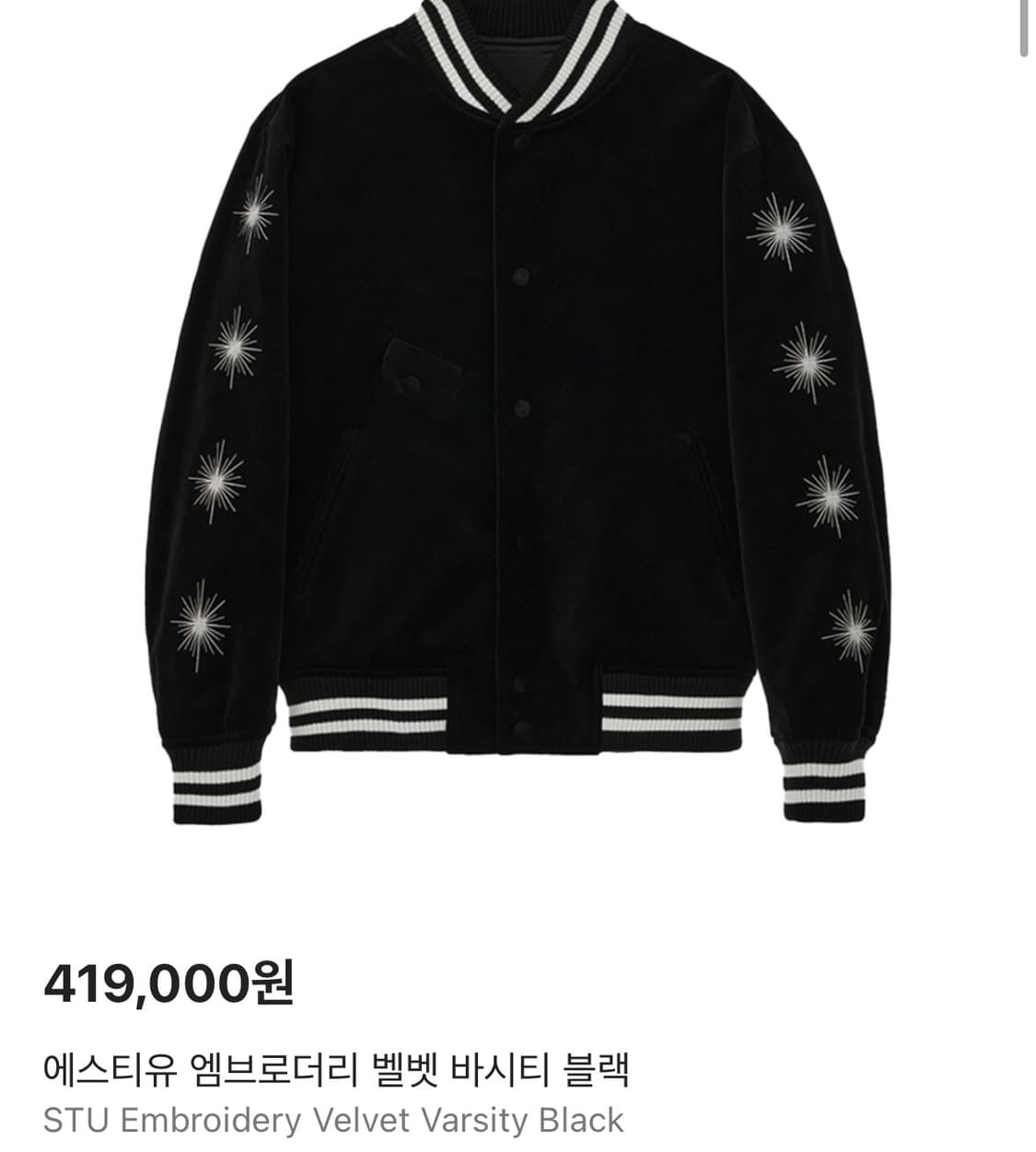 stu 벨벳 바시티 상품이미지1