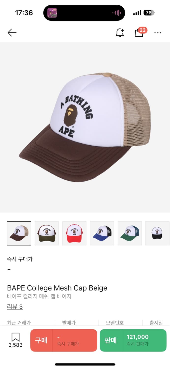 베이프 컬리지 메쉬 캡 베이지  상품이미지1