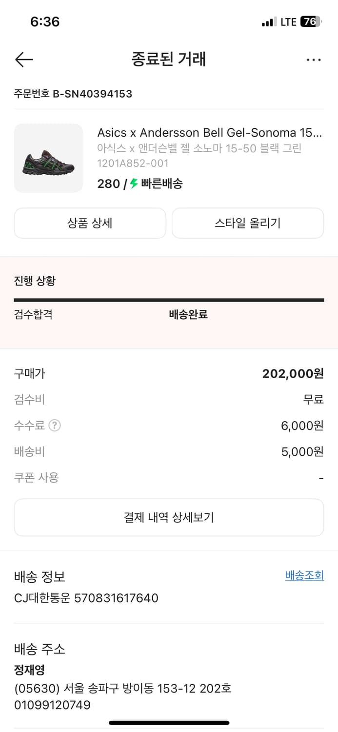 아식스 앤더슨벨 젤 소노마 15-50 블랙 그린 상품이미지2