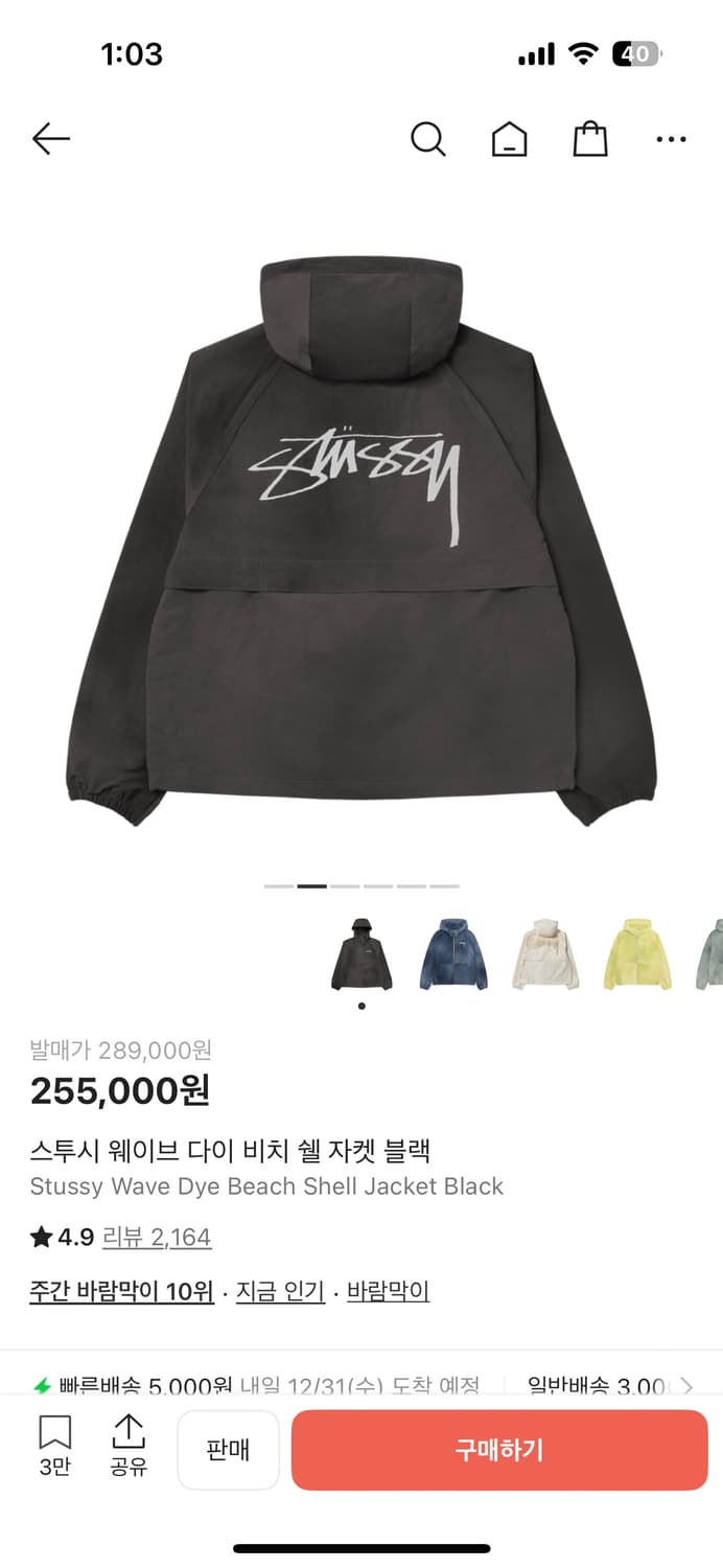 스투시 웨이브 다이 비치 쉘 자켓 블랙 s사이즈 상품이미지1