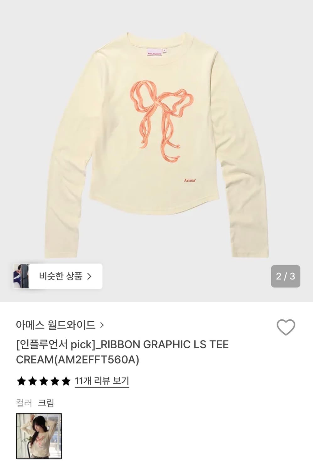 아메스월드와이드 리본티- 크림 상품이미지1