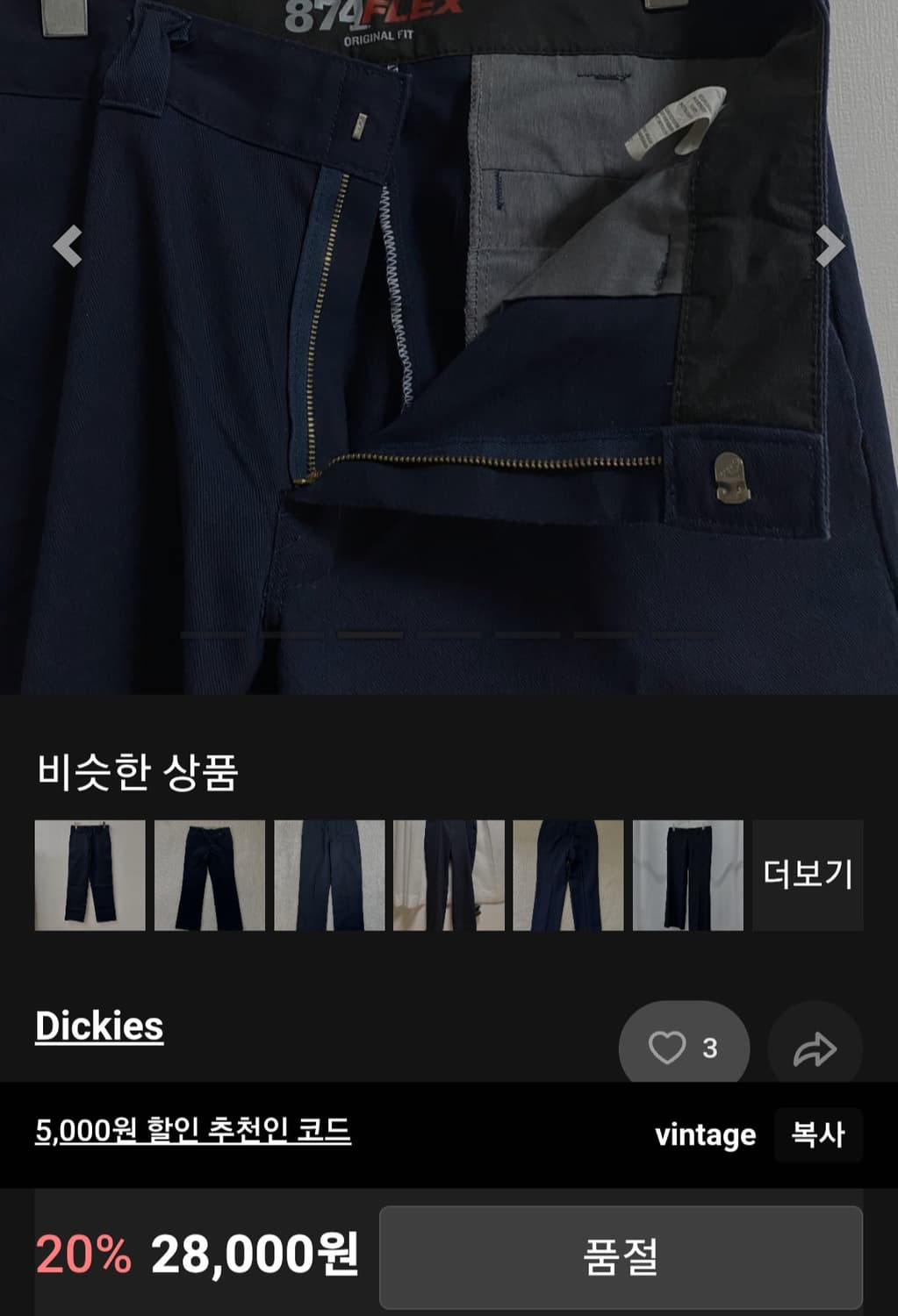디키즈 874 FLEX 네이비 워크팬츠 32x30 상품이미지10