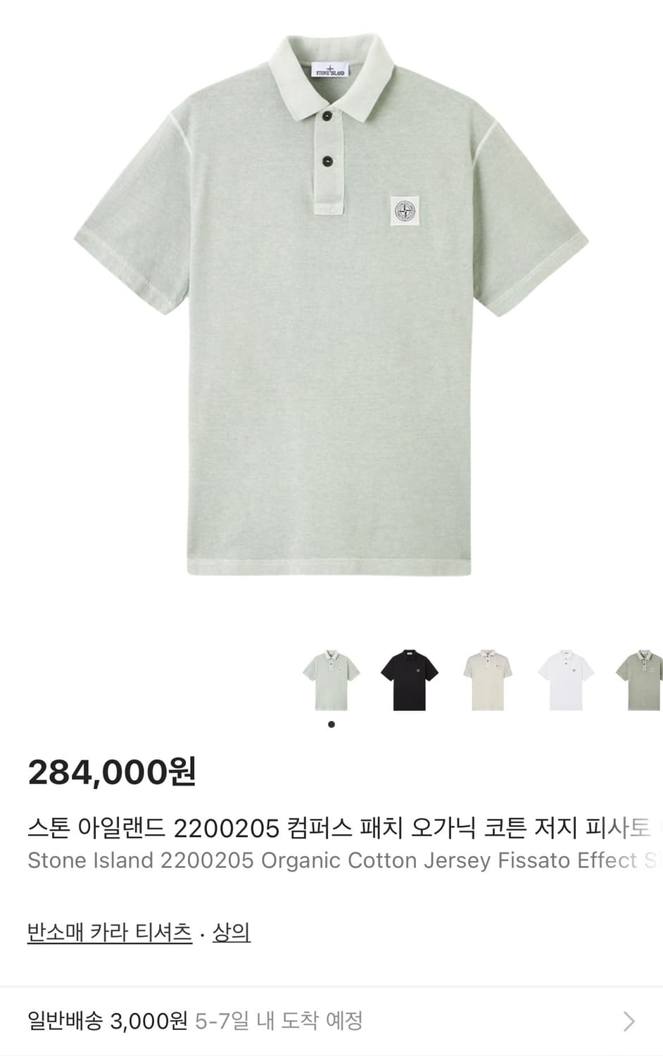 스톤아일랜드 카라티 상품이미지3