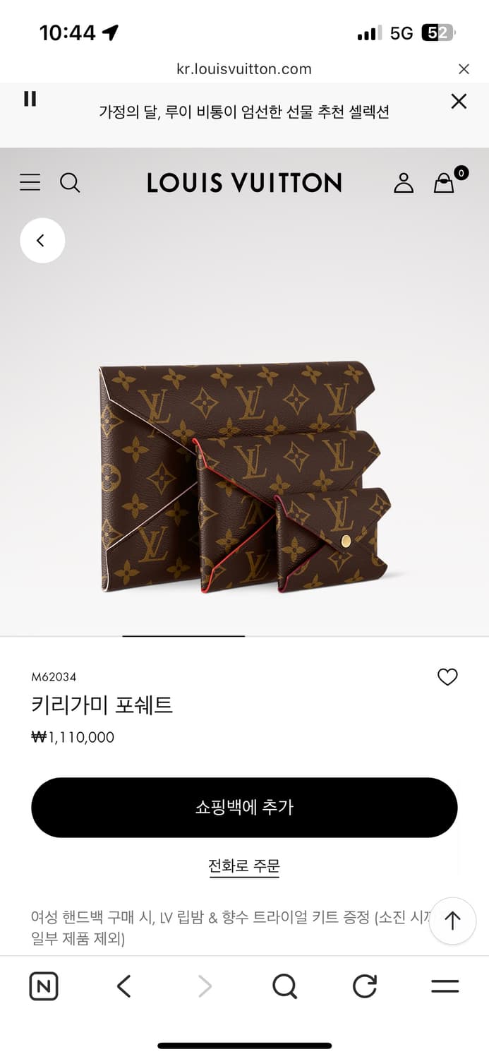 루이비통 포쉐트 키리가미 모노그램 상품이미지1