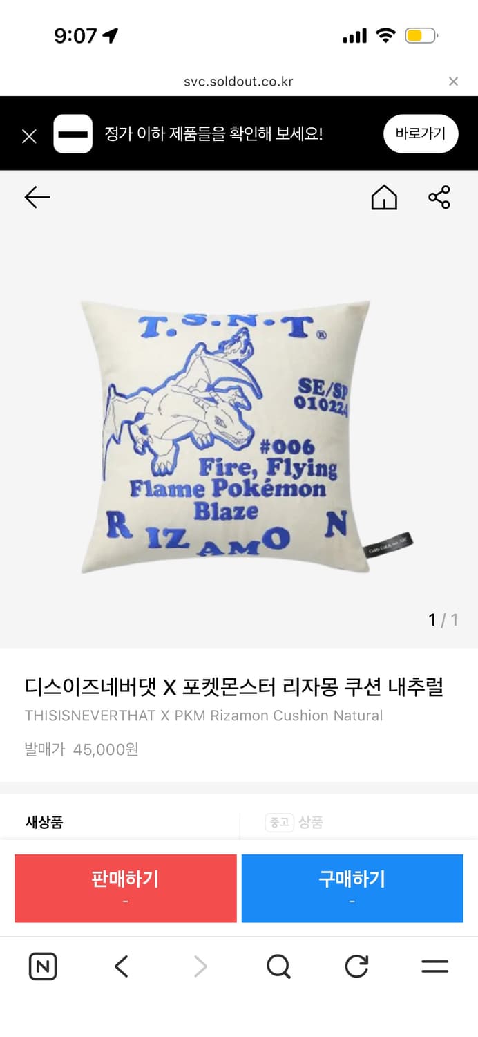 디스이즈네버댓 X 포켓몬 리자몽 쿠션 상품이미지3
