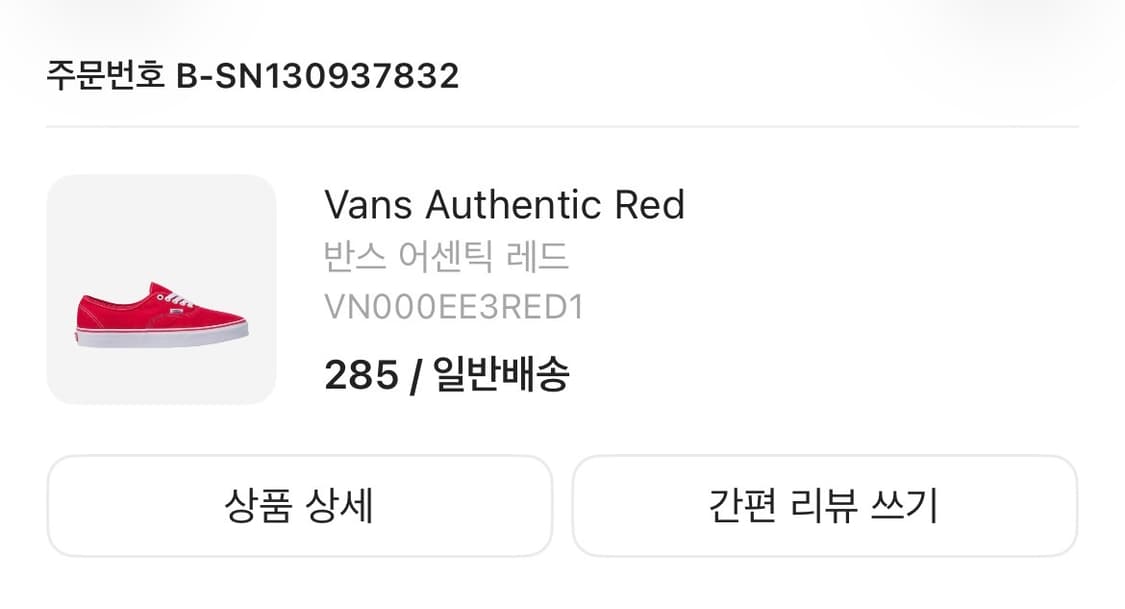 [크림 미개봉]반스 어센틱 레드 285 상품이미지2