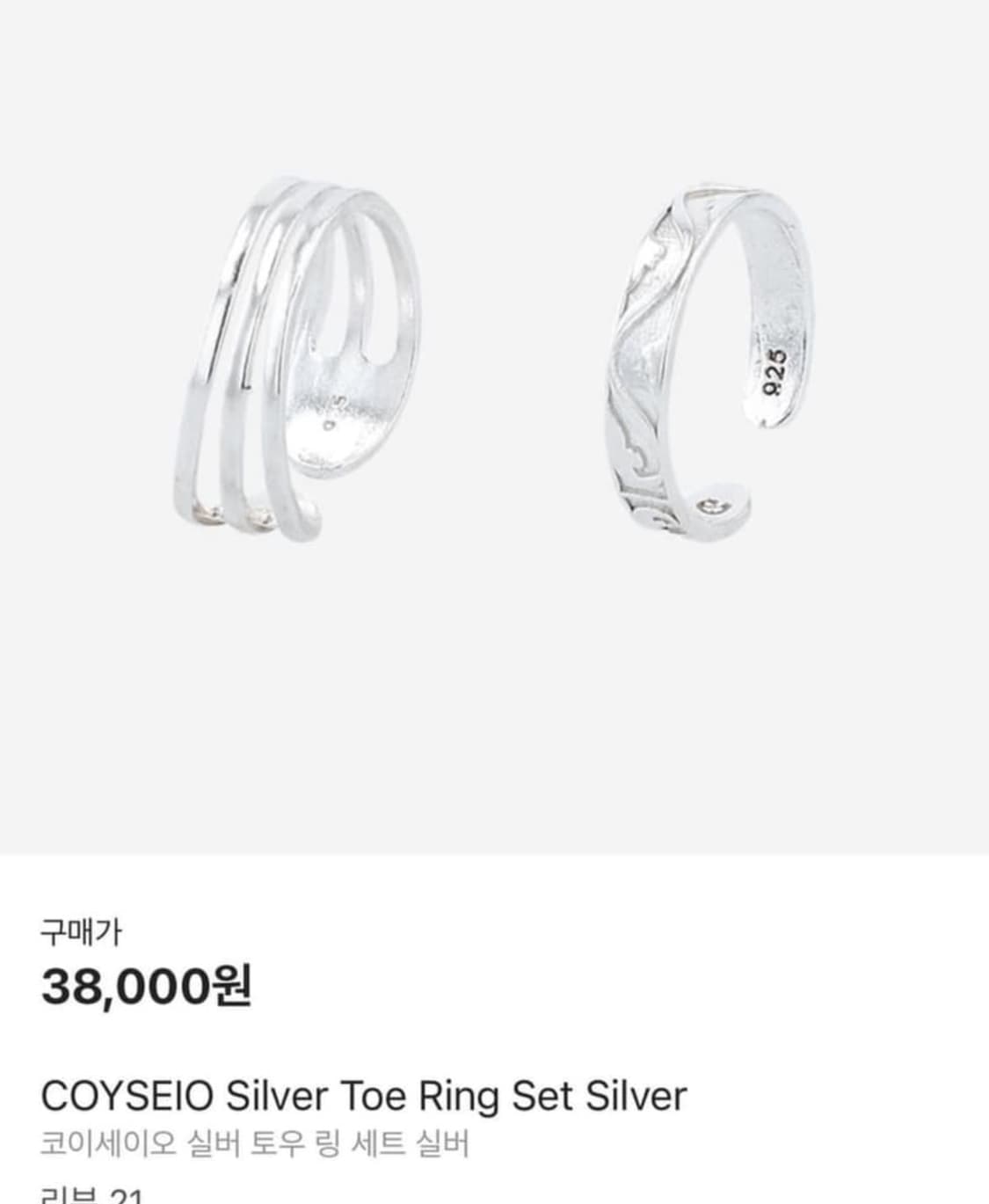 구해요) 코이세이오 실버 토우 링 세트 실버 상품이미지1