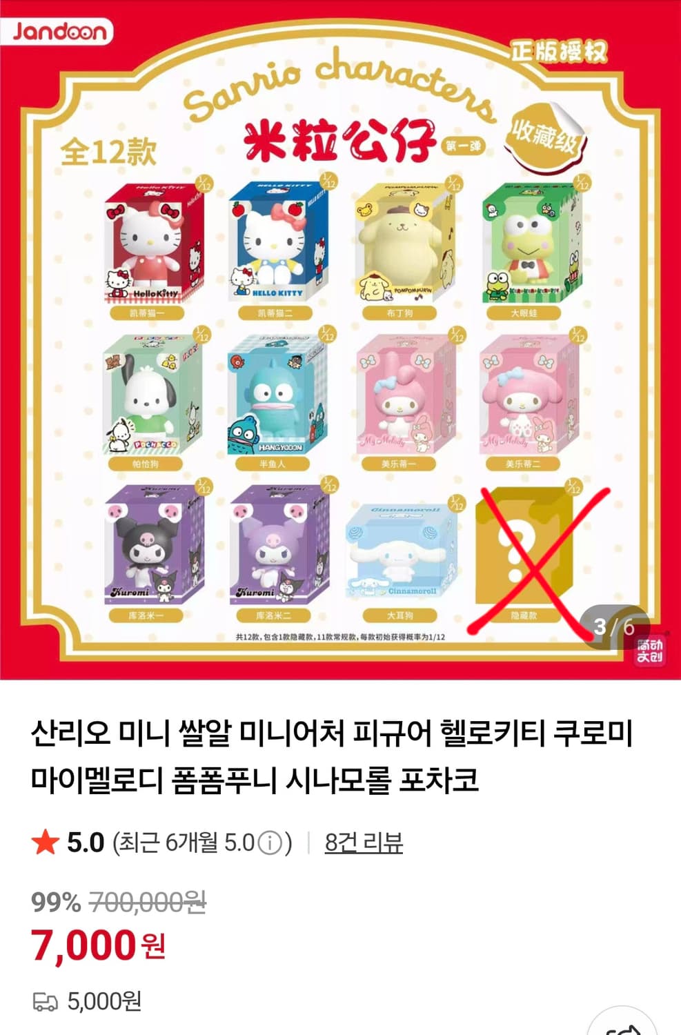 산리오 쌀알 피규어 11종 상품이미지1