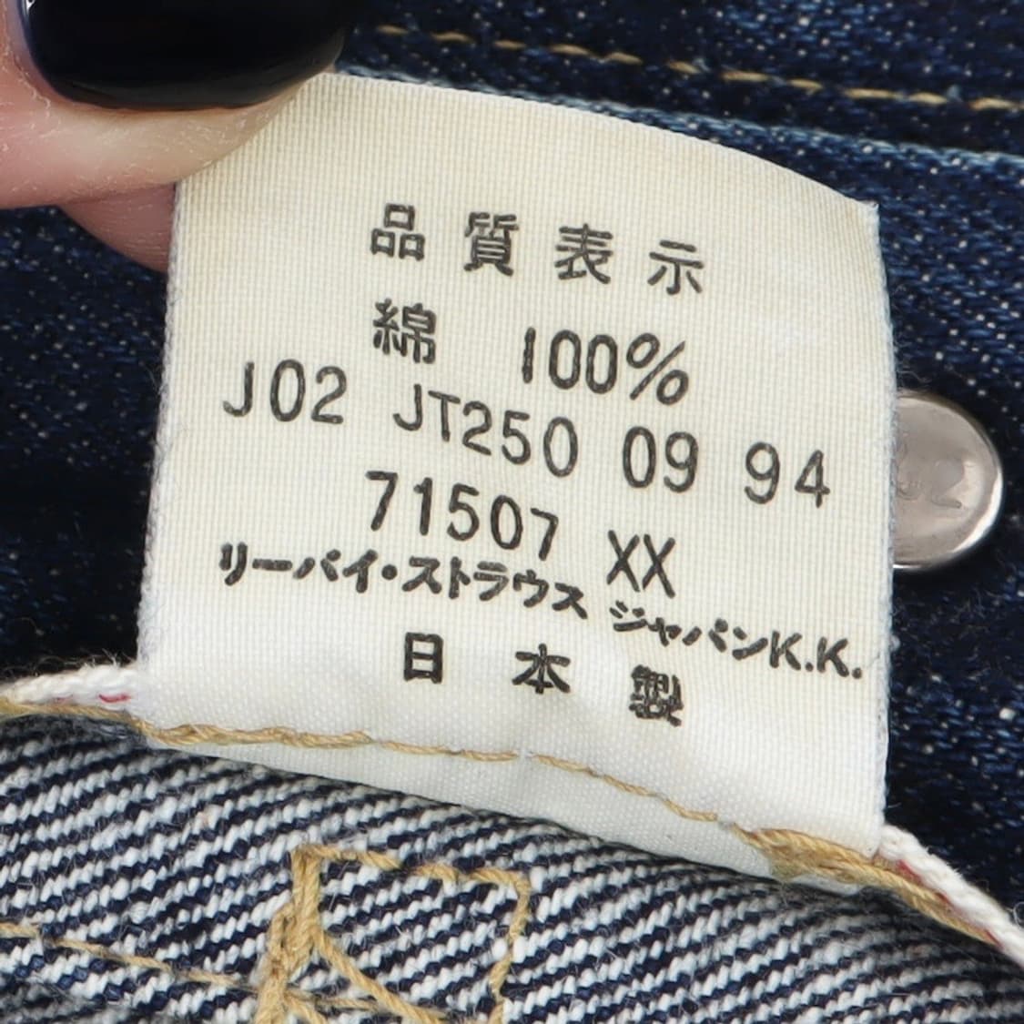90s jp lvc 71507 xx type2 트러커 데님자켓 상품이미지10