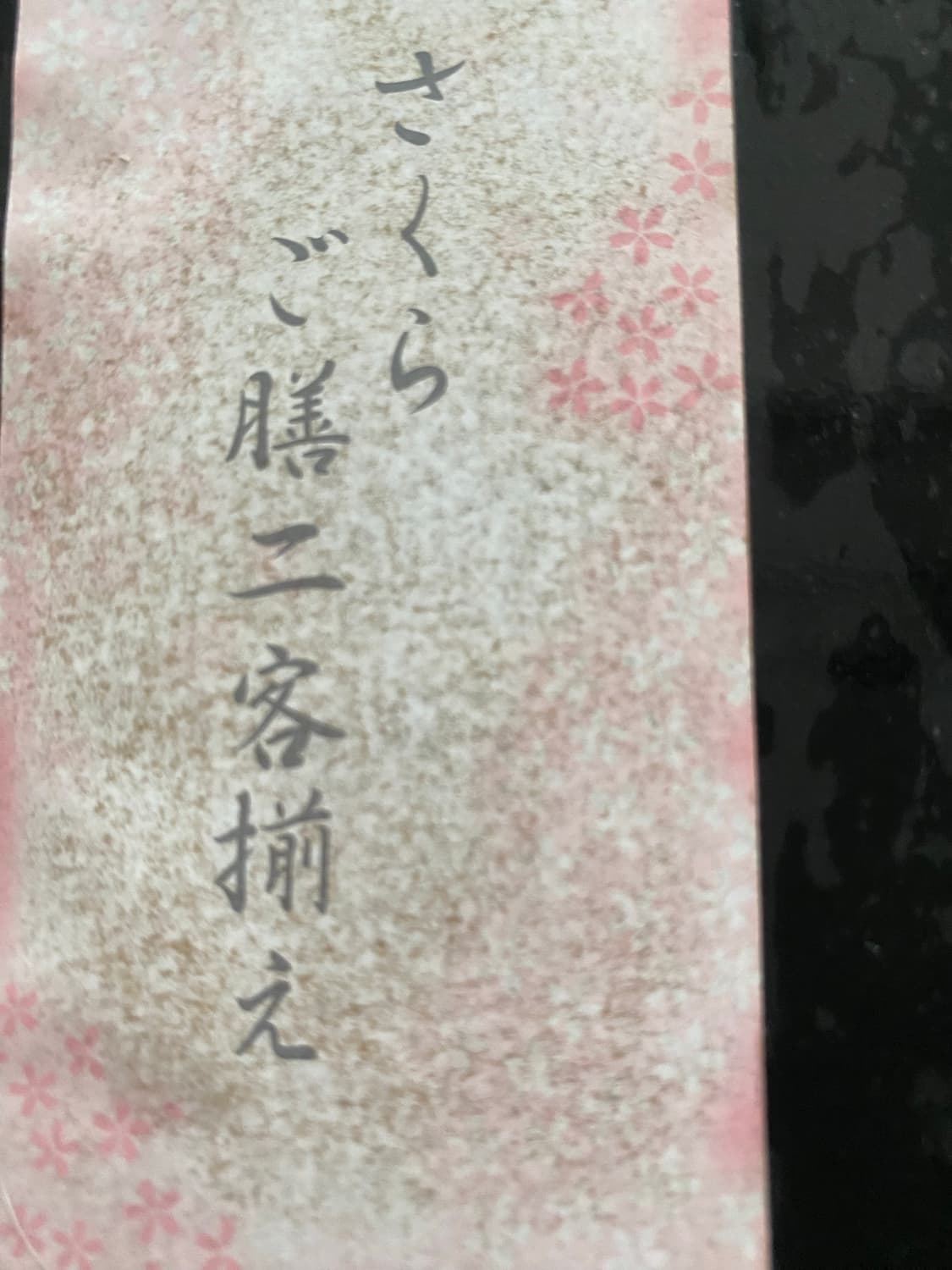 일본수입 사쿠라 고젠공방 젓가락 소스볼 세트 상품이미지4