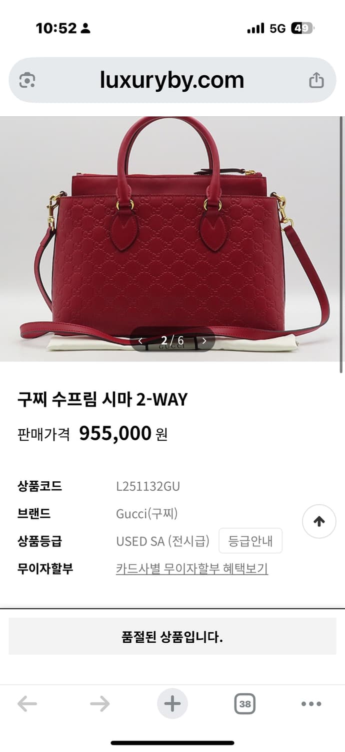 구찌 정품 시마 수프림 GG로고 가방 레드색상 백화점구매 단품 싸게팝니다 상품이미지9