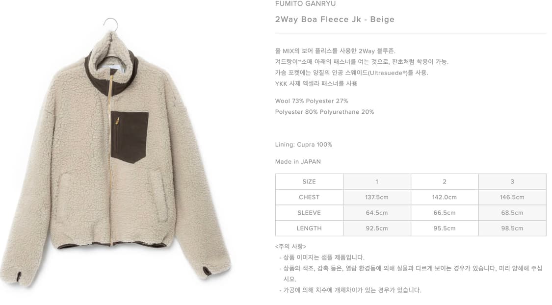 24fw 후미토 간류 보아 플리스 울 자켓 베이지 2사이즈 (후리스) 상품이미지4