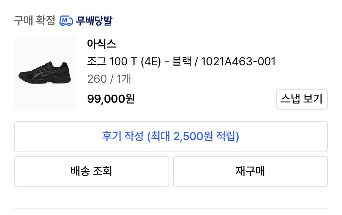 아식스 조그 100T (4E) 블랙 상품이미지3