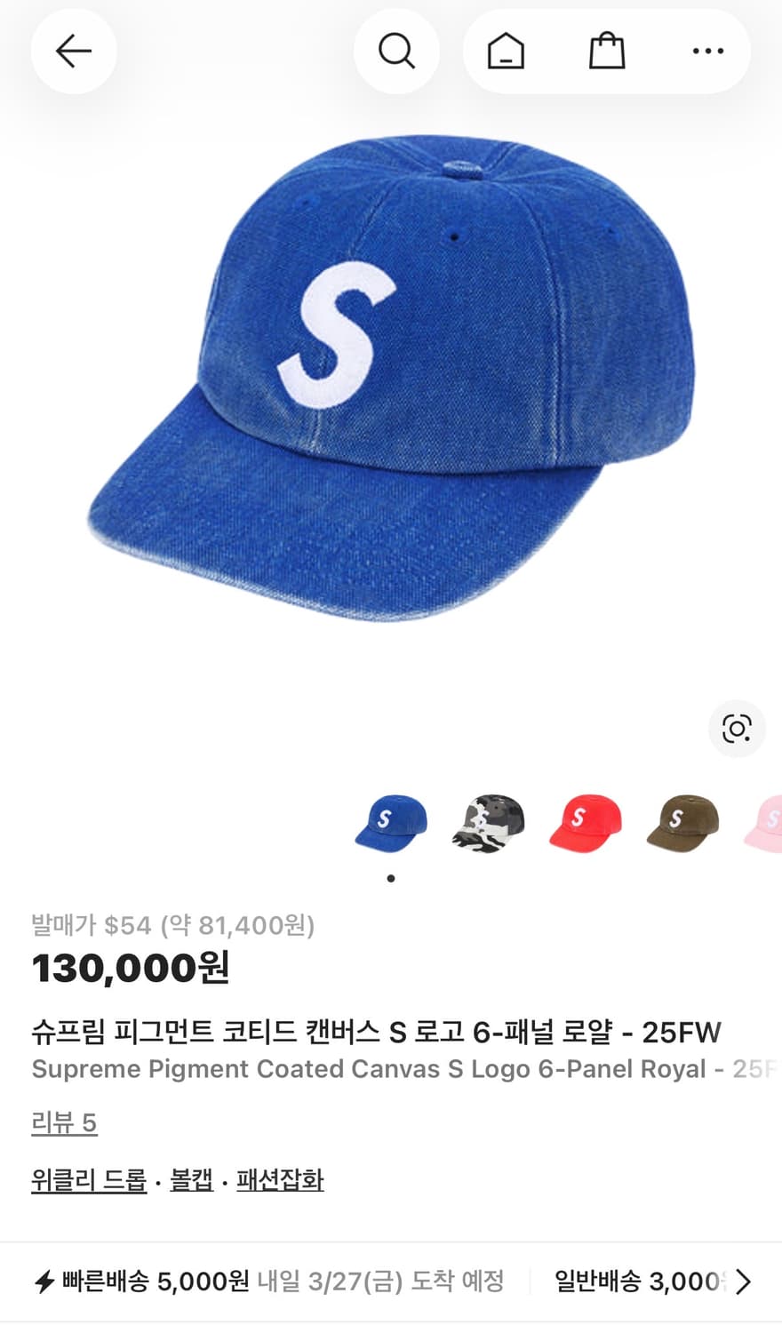 25FW 슈프림 피그먼트 s로고 6-패널 캡 로얄 상품이미지6