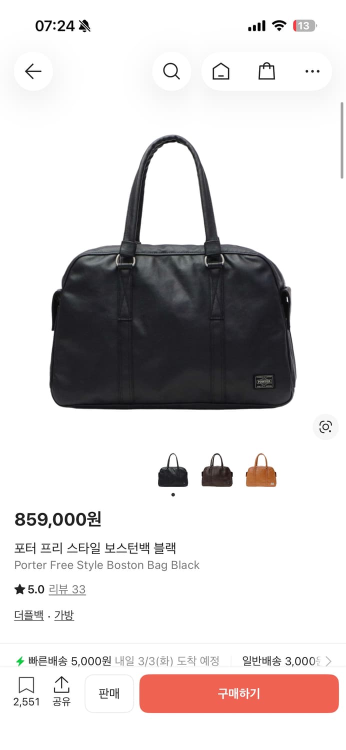 [구매] 포터 프리스타일 보스턴백 블랙 브라운 구합니다 상품이미지1