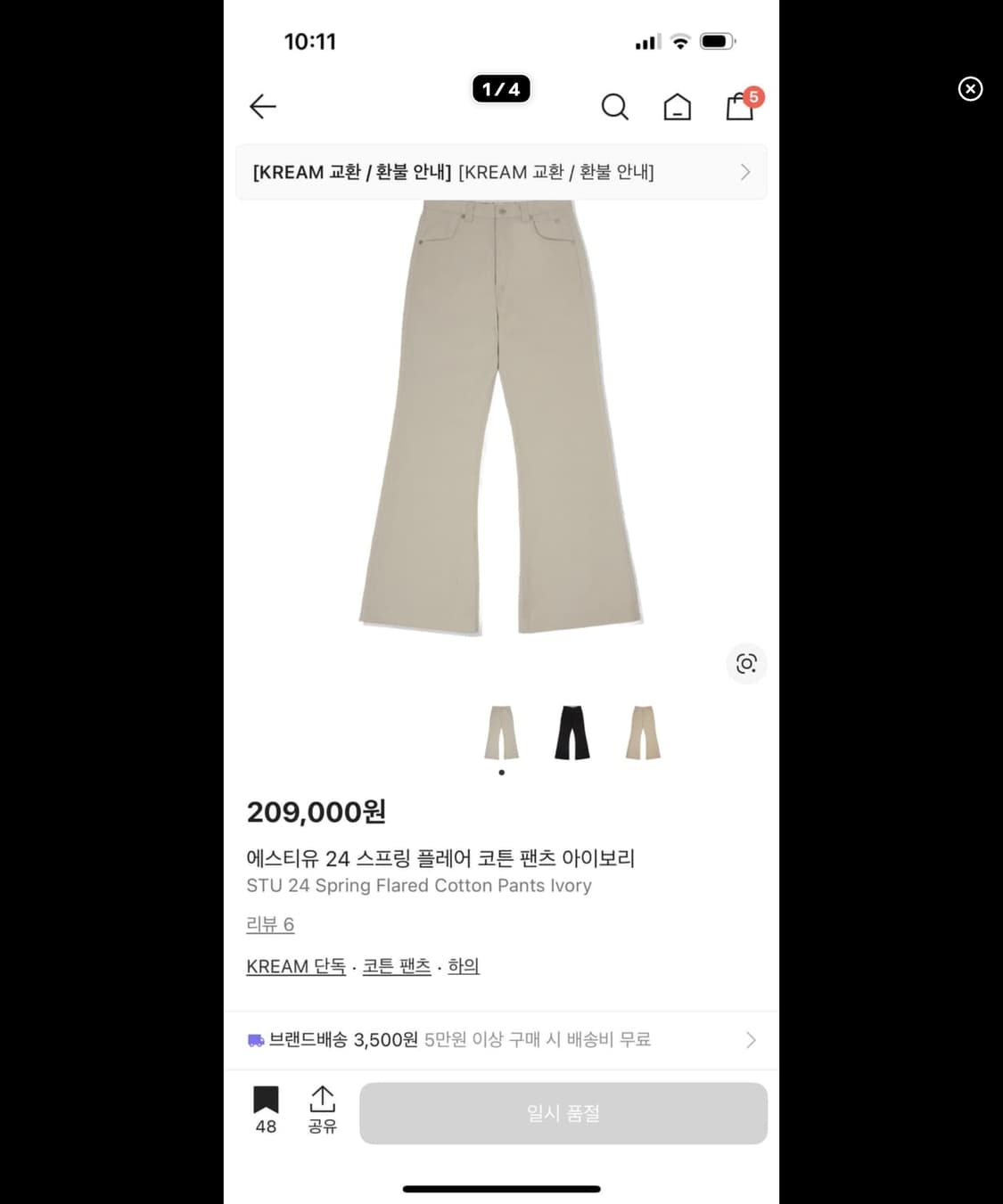 STU 24SS 플레어 코튼 아이보리 L 구합니다 상품이미지1