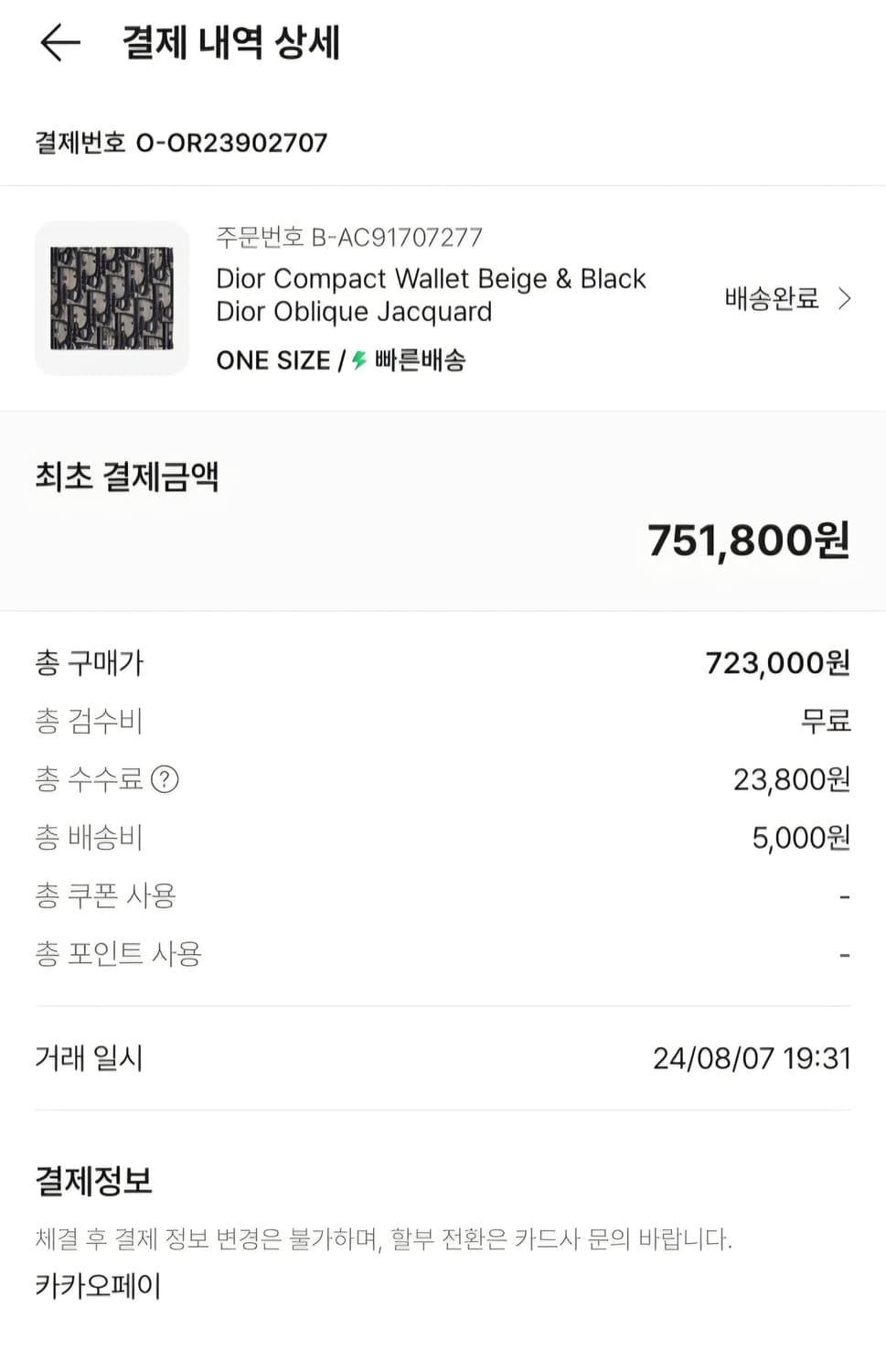 {클로젯}[24ss][크림 제품]디올 오블리크 반지갑 상품이미지10