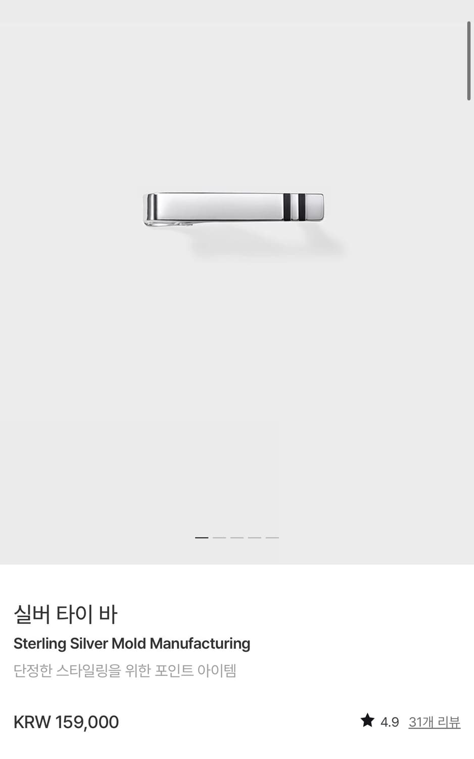 [새상품] 포터리 실버 타이 바 (타이핀) 상품이미지1