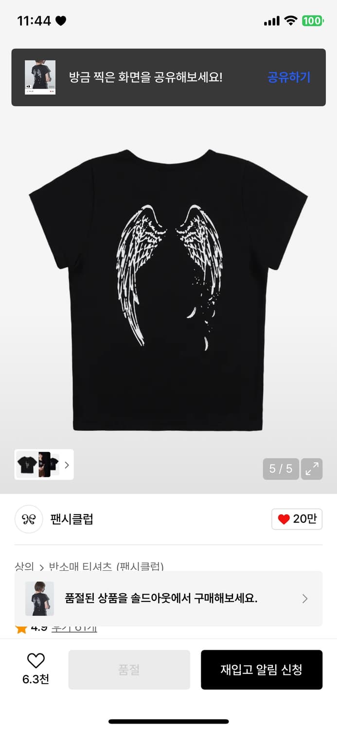 [무신사품절] 팬시클럽 리버스오브헤븐티 블랙 상품이미지5
