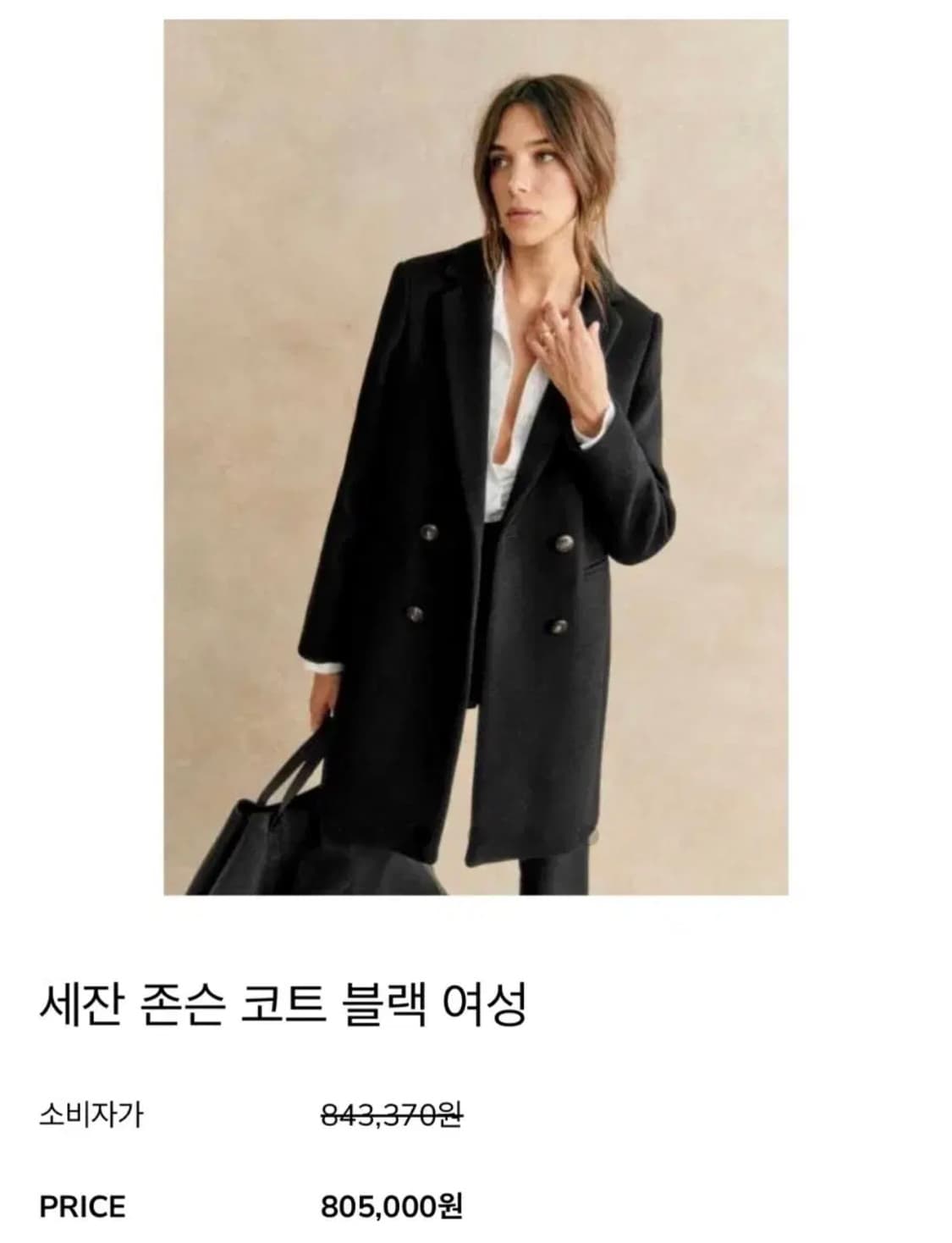 Sezane Johnson 세잔 존슨 블랙 코트_FR 40 상품이미지4