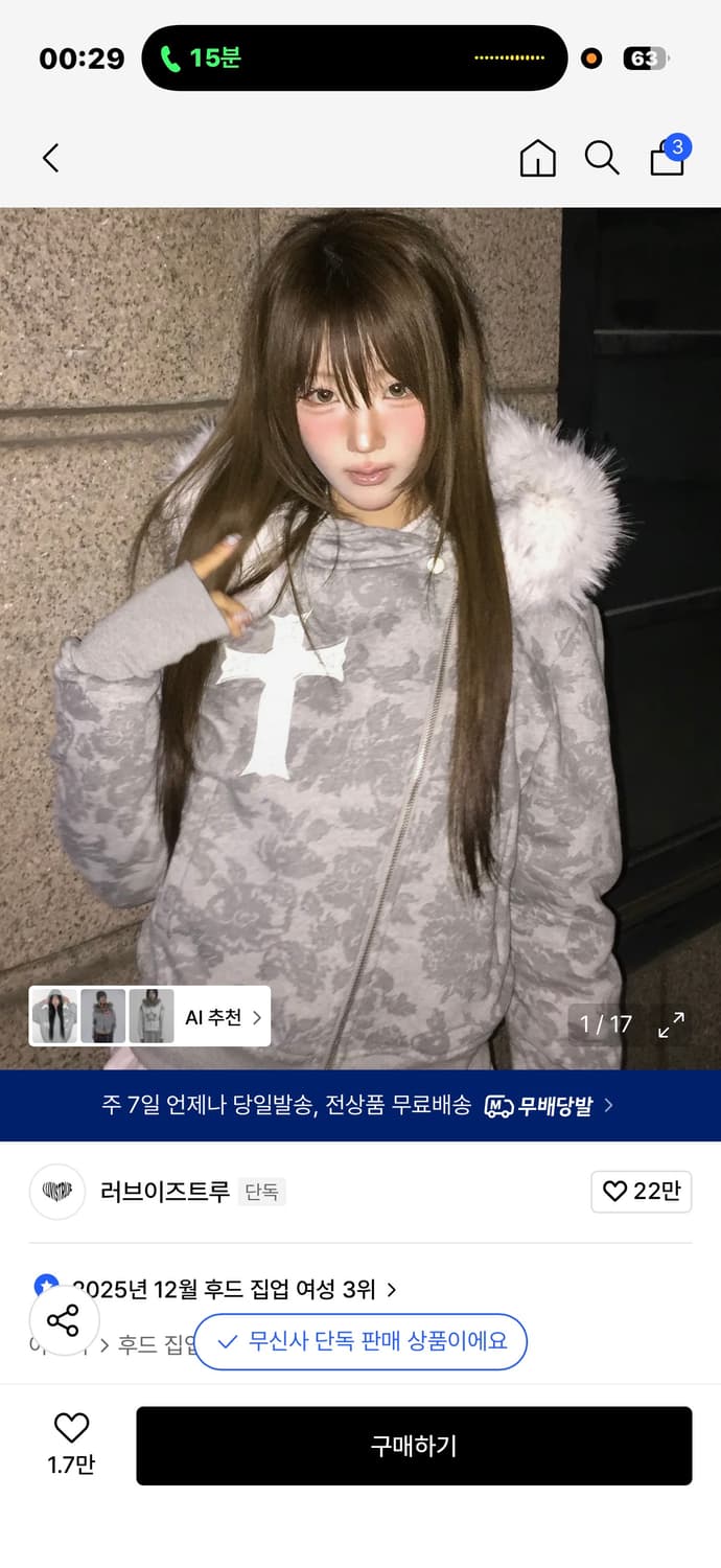 러브이즈트루 퍼 후드집업 그레이 상품이미지1