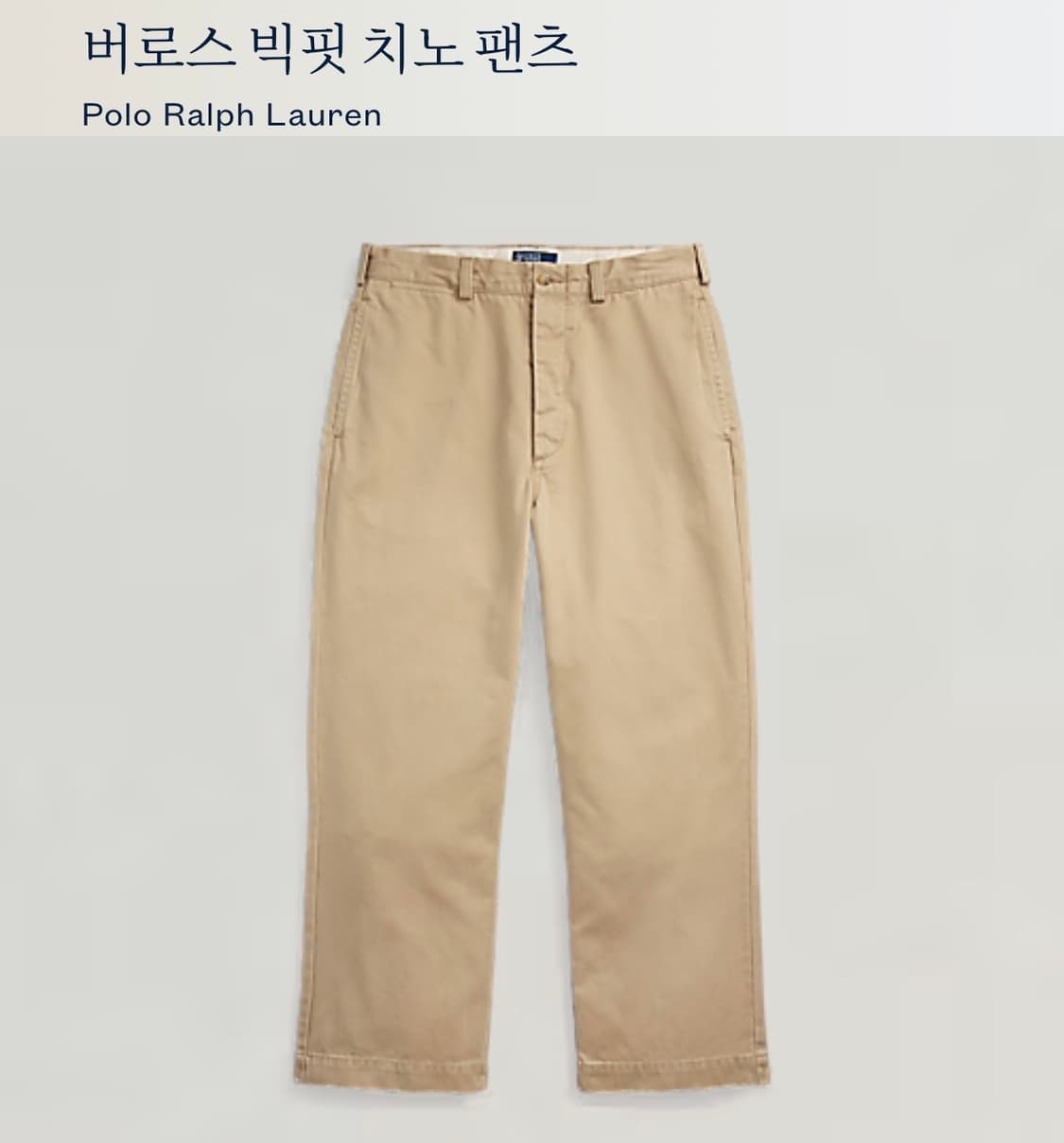 폴로 랄프로렌 빅치노 팬츠 (32/32)  상품이미지3
