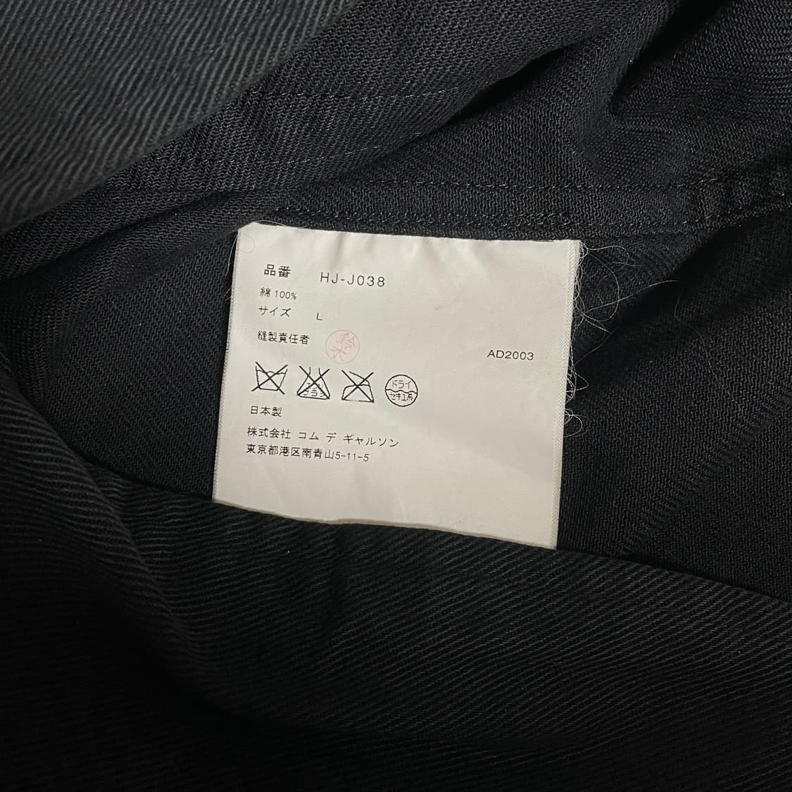 꼼데가르송 다나카 옴므 워싱 자켓 AD2003 상품이미지6