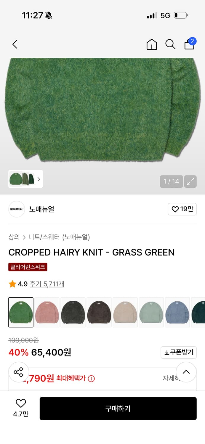 노매뉴얼 니트 상품이미지2