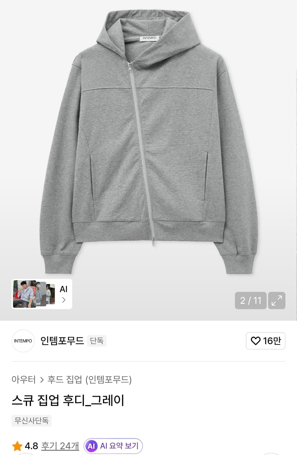 인템포무드 스큐 투웨이 사선 코튼 후드집업 그레이 (L) 상품이미지1