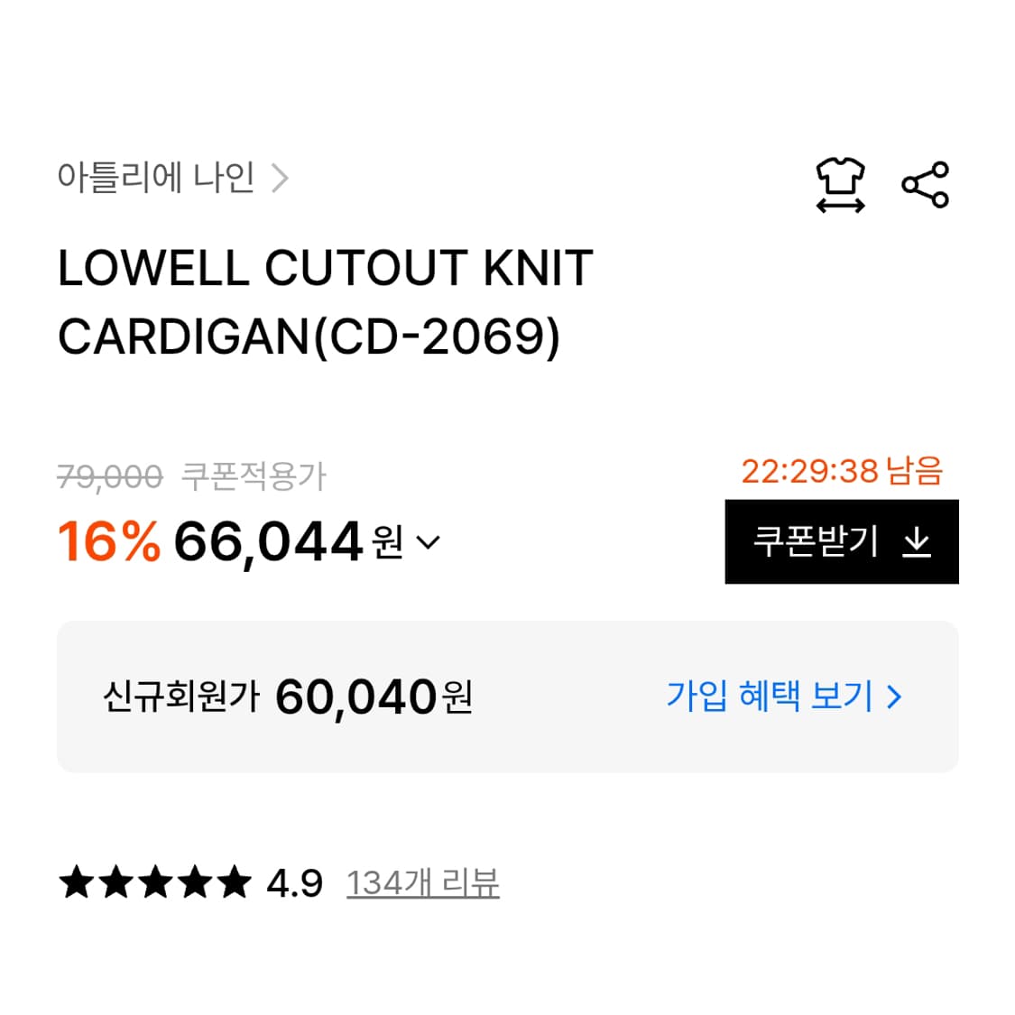 아틀리에나인(Atelier Nain) 로웰 컷아웃 니트가디건 프리사이즈 상품이미지4