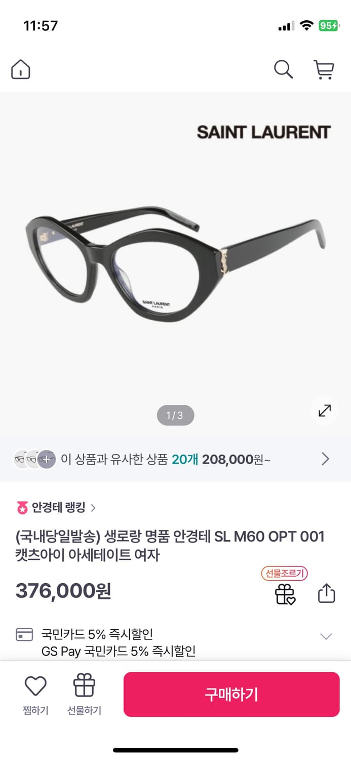Saint Laurent 생로랑 캣츠아이 안경 상품이미지1