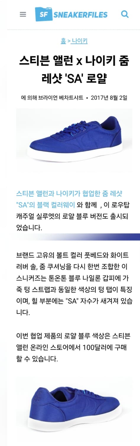 나이키 x 스티븐 앨런 콜라보 나이키 줌 레샷 SA 한정판 스니커즈 상품이미지9