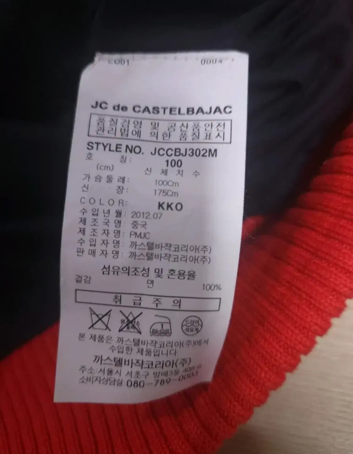 까스텔바작 자켓, L 상품이미지4